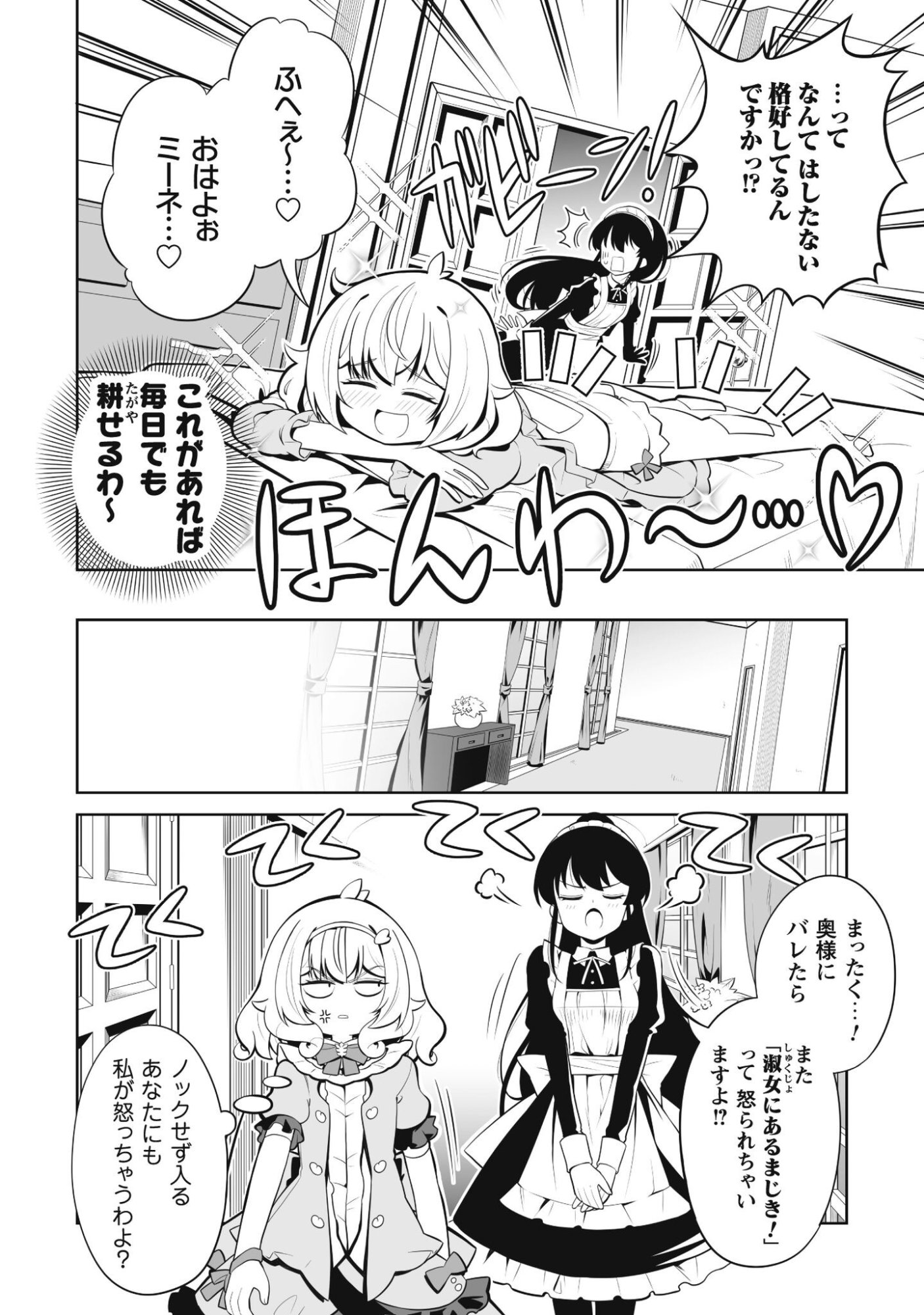 Koushaku Reijou Agri Cartier wa Sazukatta Cheat Skill de Kossori Nogyou wo Oka Suru - Chapter 2 - Page 5