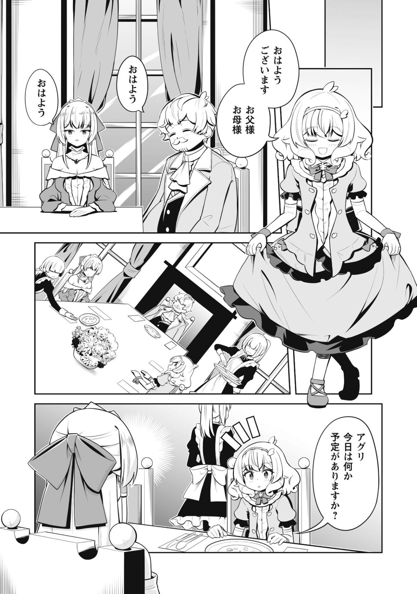 Koushaku Reijou Agri Cartier wa Sazukatta Cheat Skill de Kossori Nogyou wo Oka Suru - Chapter 2 - Page 6