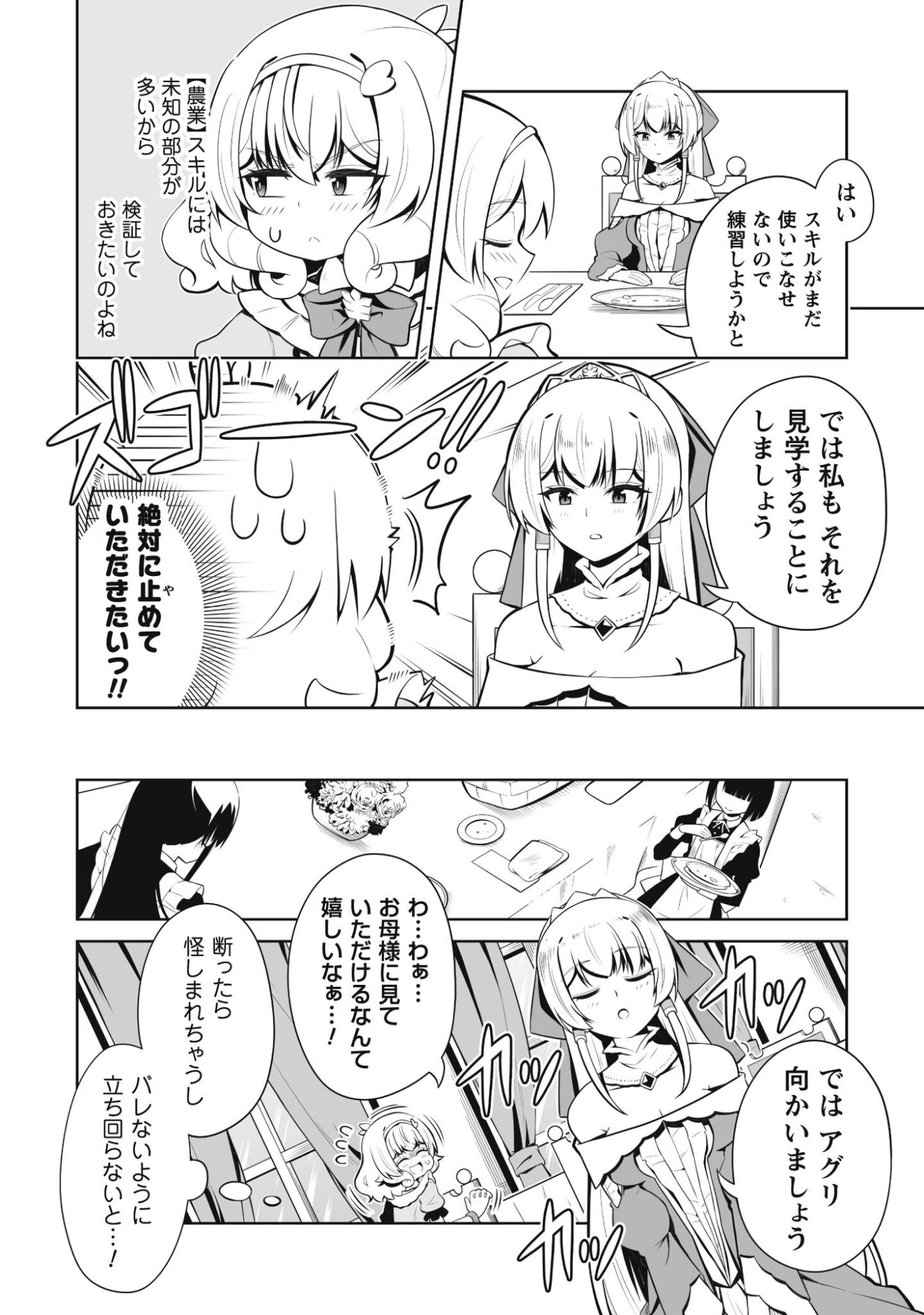 Koushaku Reijou Agri Cartier wa Sazukatta Cheat Skill de Kossori Nogyou wo Oka Suru - Chapter 2 - Page 7