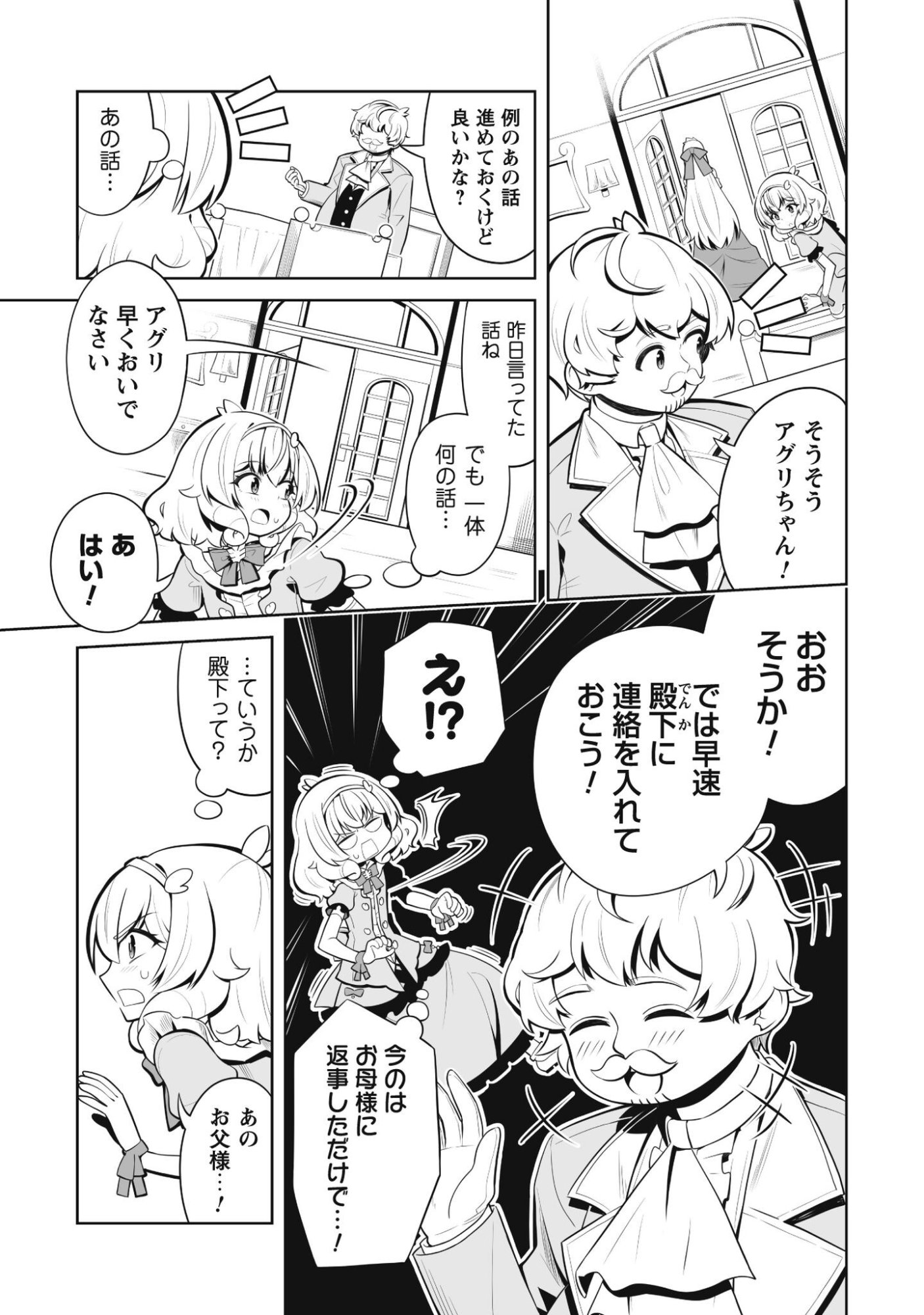 Koushaku Reijou Agri Cartier wa Sazukatta Cheat Skill de Kossori Nogyou wo Oka Suru - Chapter 2 - Page 8