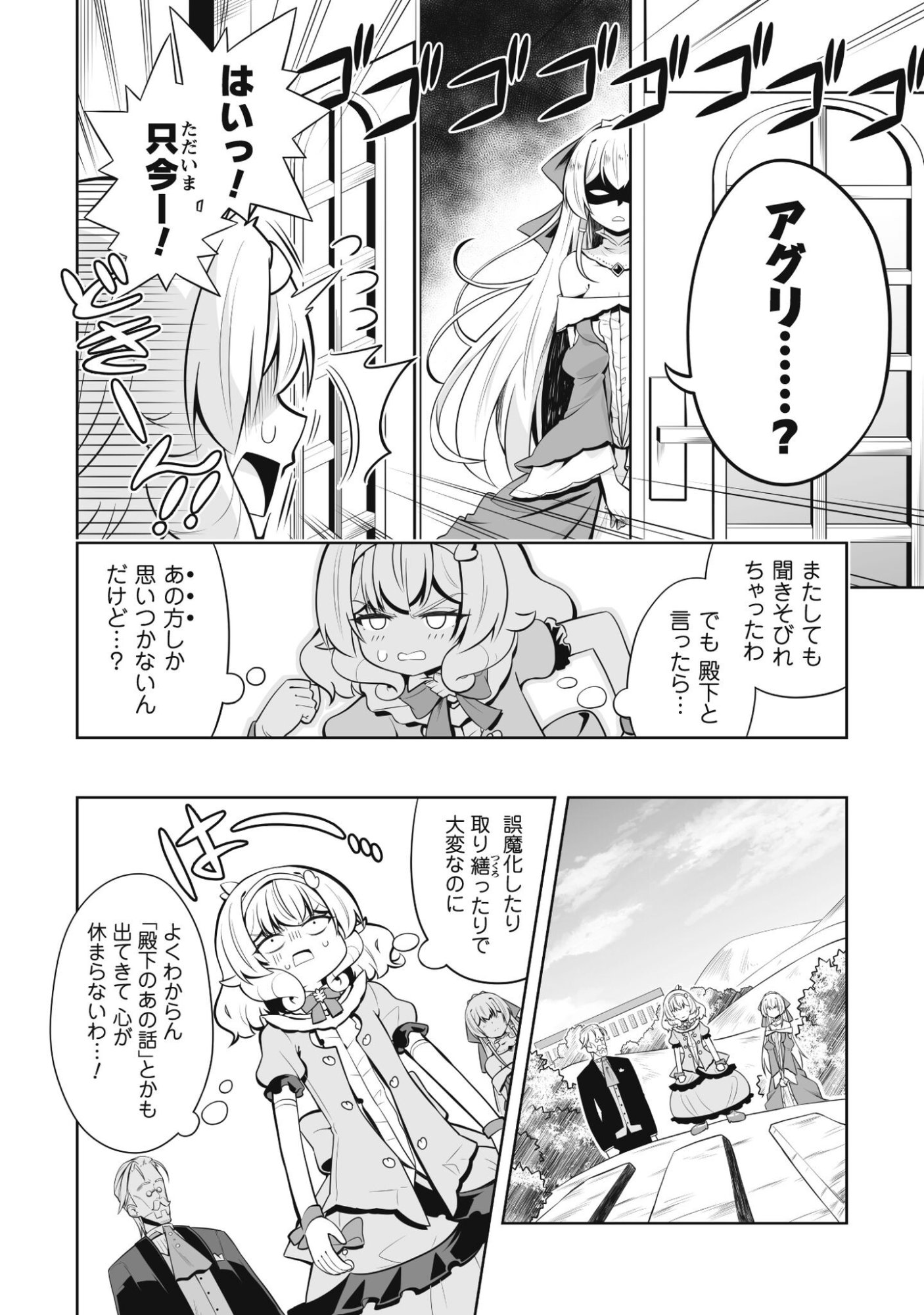 Koushaku Reijou Agri Cartier wa Sazukatta Cheat Skill de Kossori Nogyou wo Oka Suru - Chapter 2 - Page 9