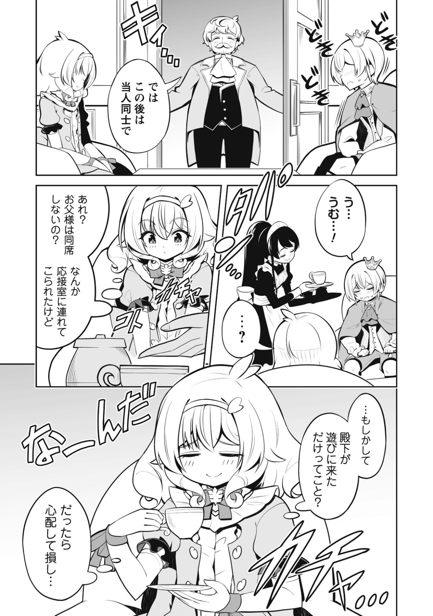 Koushaku Reijou Agri Cartier wa Sazukatta Cheat Skill de Kossori Nogyou wo Oka Suru - Chapter 3 - Page 10