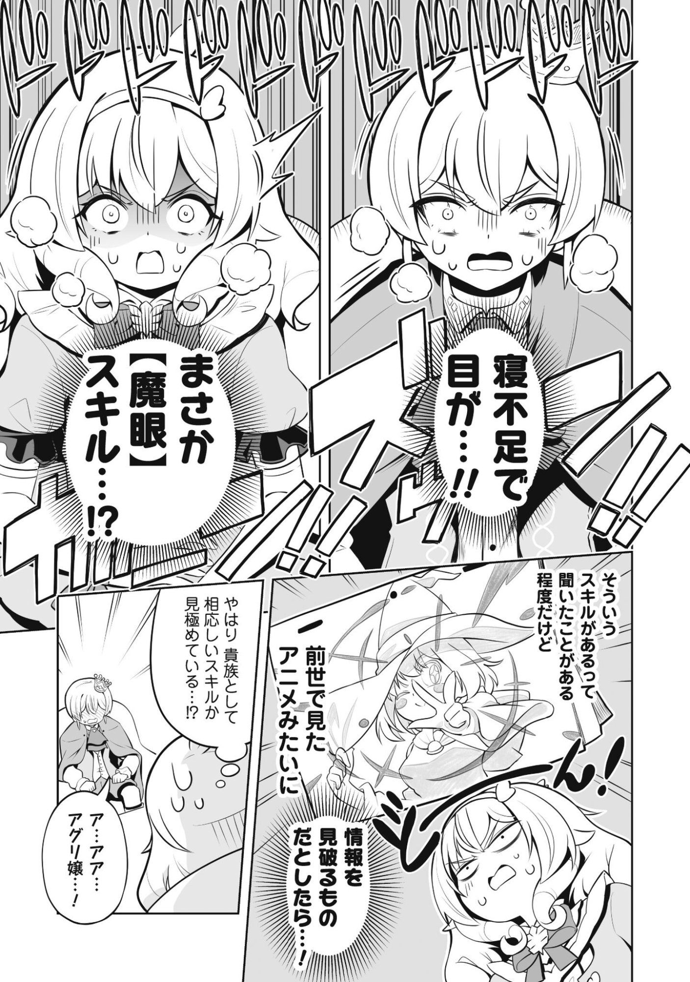 Koushaku Reijou Agri Cartier wa Sazukatta Cheat Skill de Kossori Nogyou wo Oka Suru - Chapter 3 - Page 12