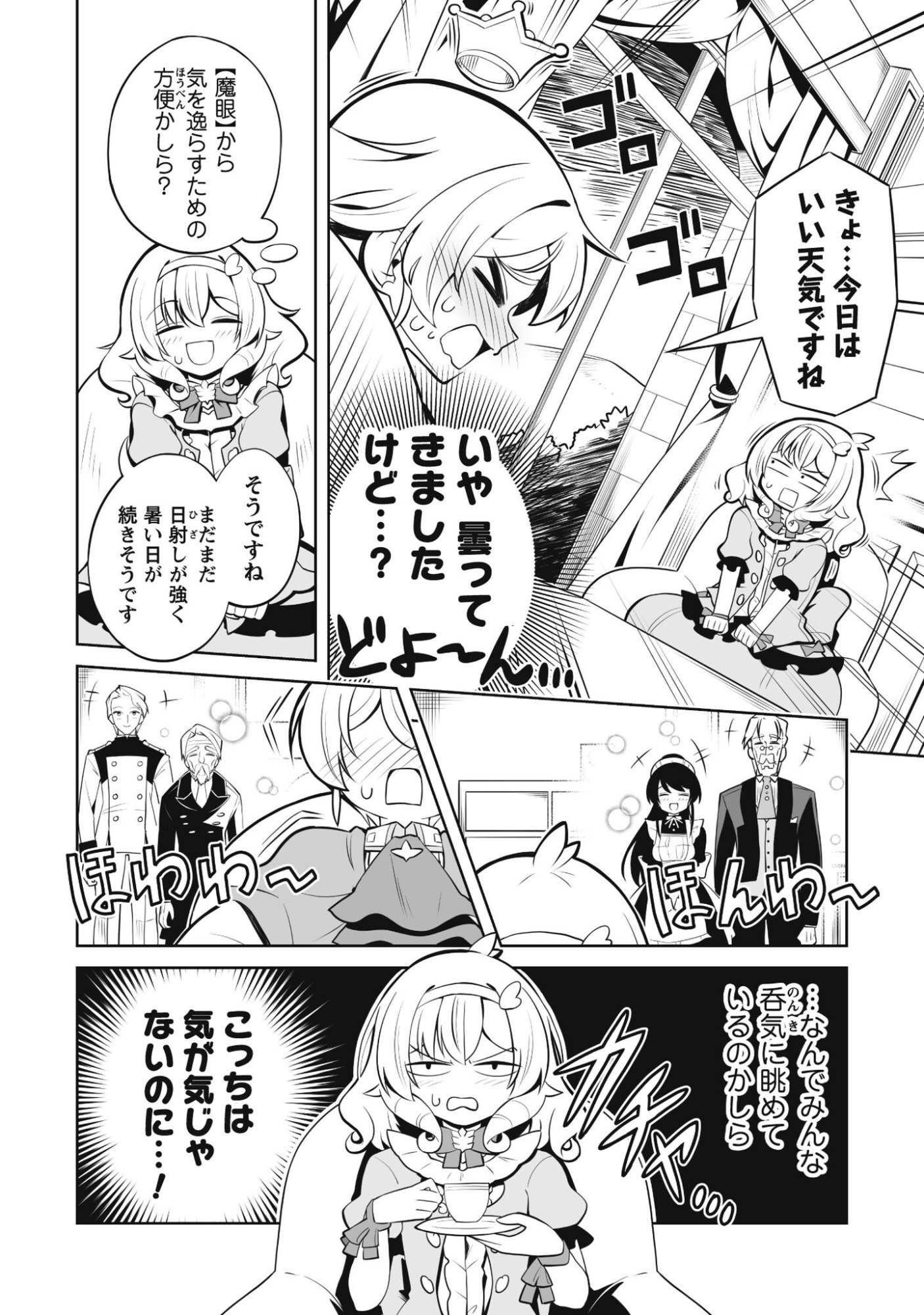 Koushaku Reijou Agri Cartier wa Sazukatta Cheat Skill de Kossori Nogyou wo Oka Suru - Chapter 3 - Page 13