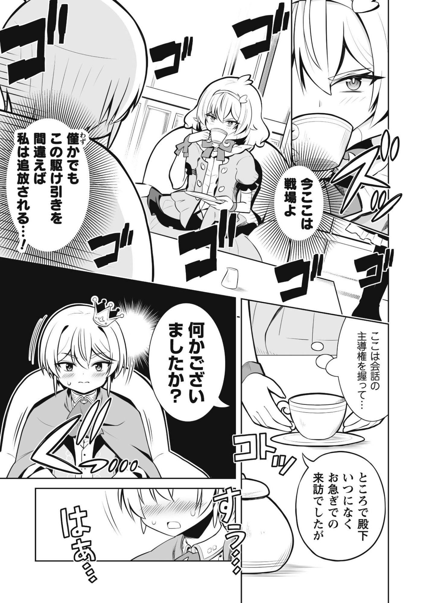 Koushaku Reijou Agri Cartier wa Sazukatta Cheat Skill de Kossori Nogyou wo Oka Suru - Chapter 3 - Page 14