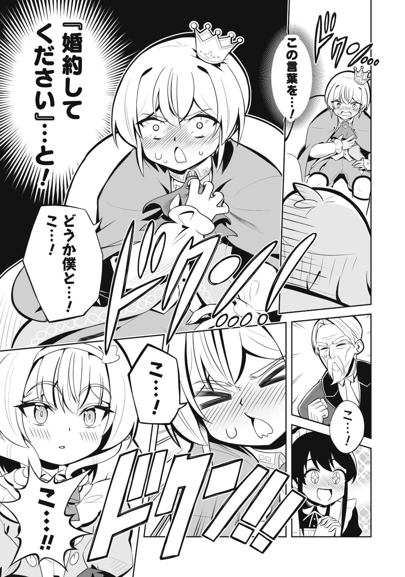 Koushaku Reijou Agri Cartier wa Sazukatta Cheat Skill de Kossori Nogyou wo Oka Suru - Chapter 3 - Page 16