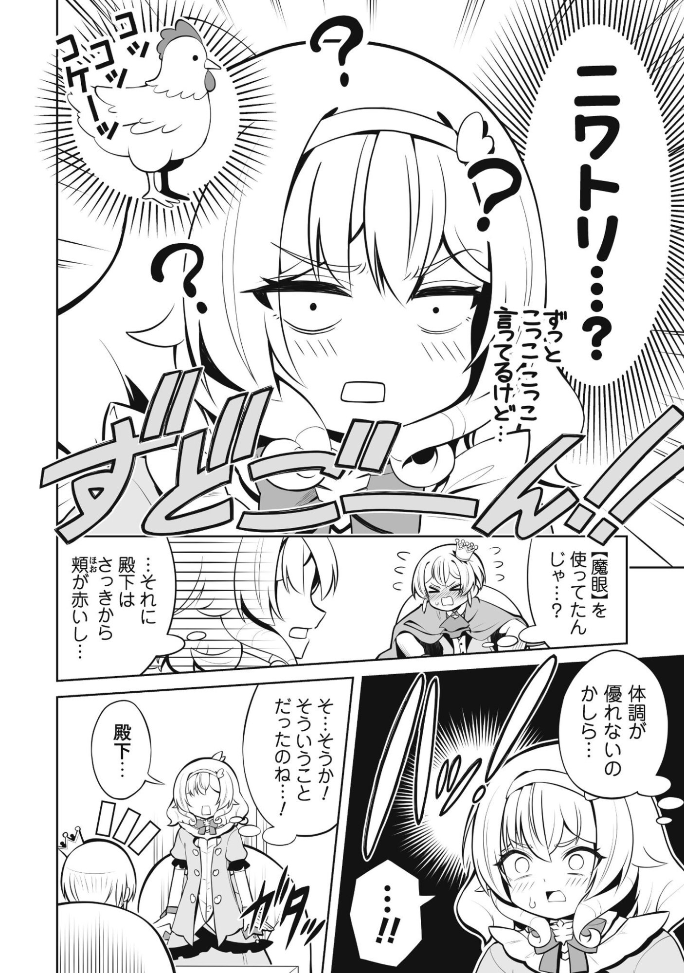 Koushaku Reijou Agri Cartier wa Sazukatta Cheat Skill de Kossori Nogyou wo Oka Suru - Chapter 3 - Page 17