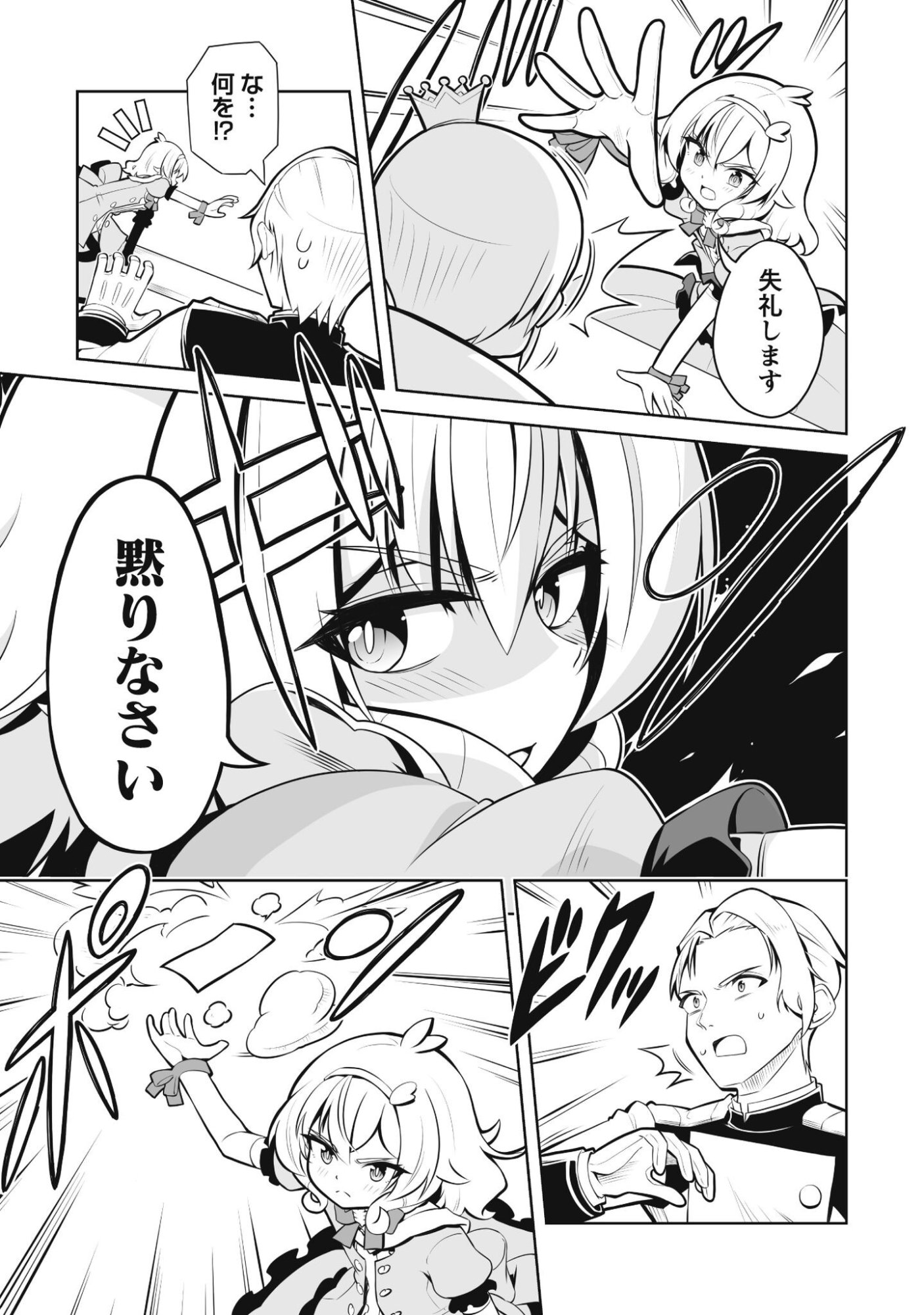 Koushaku Reijou Agri Cartier wa Sazukatta Cheat Skill de Kossori Nogyou wo Oka Suru - Chapter 3 - Page 18