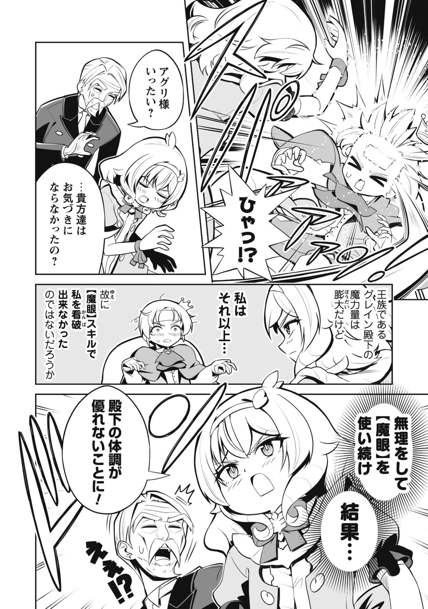 Koushaku Reijou Agri Cartier wa Sazukatta Cheat Skill de Kossori Nogyou wo Oka Suru - Chapter 3 - Page 19