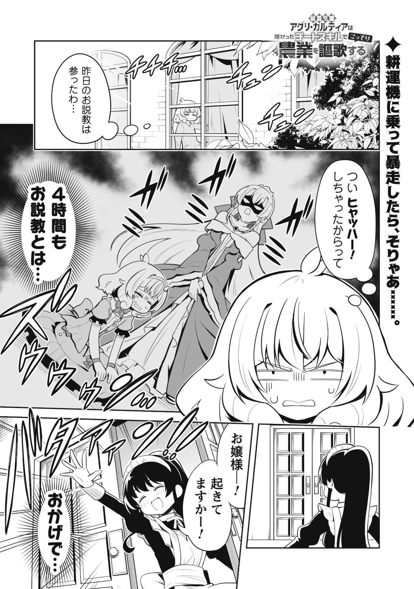 Koushaku Reijou Agri Cartier wa Sazukatta Cheat Skill de Kossori Nogyou wo Oka Suru - Chapter 3 - Page 2