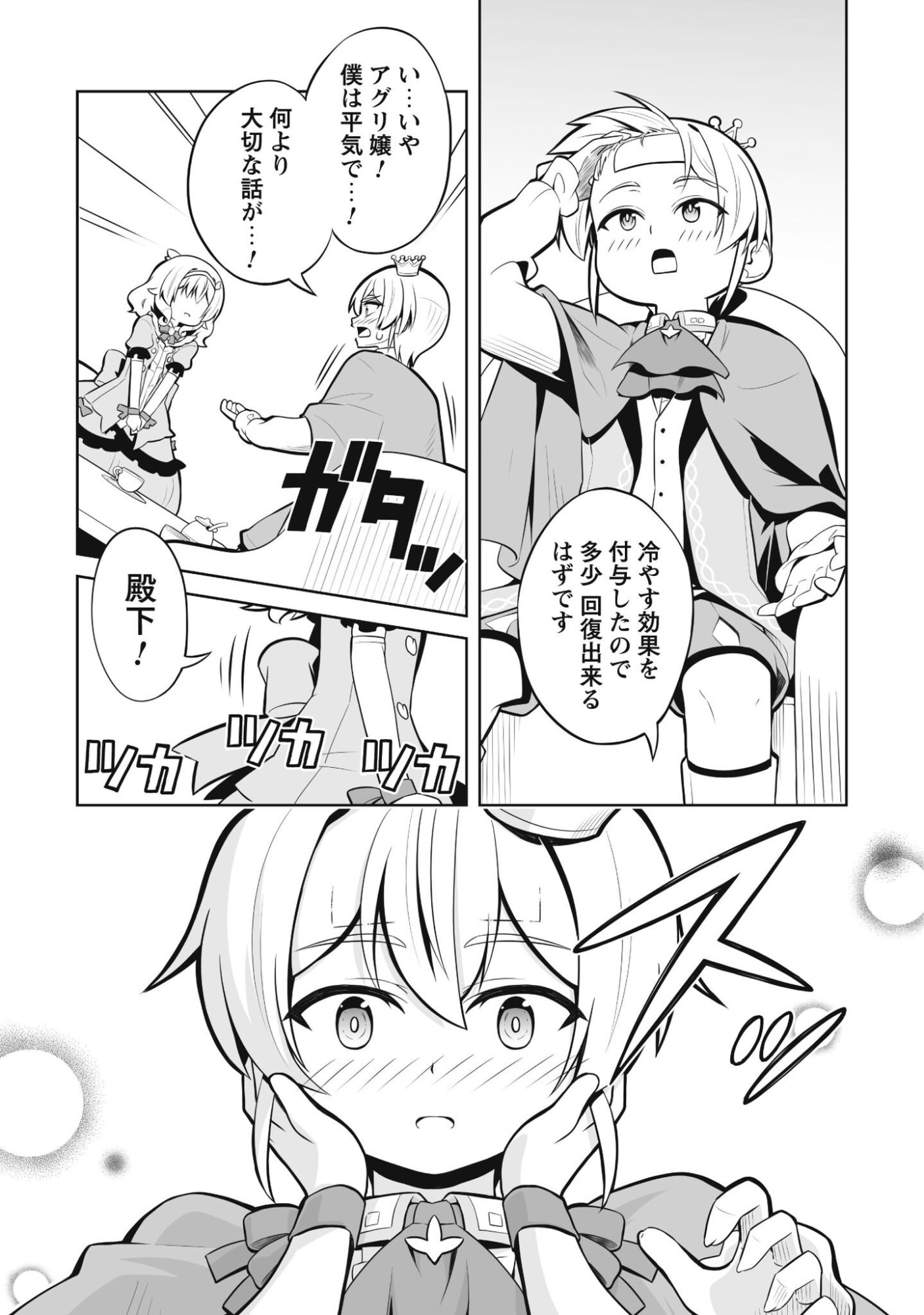 Koushaku Reijou Agri Cartier wa Sazukatta Cheat Skill de Kossori Nogyou wo Oka Suru - Chapter 3 - Page 20