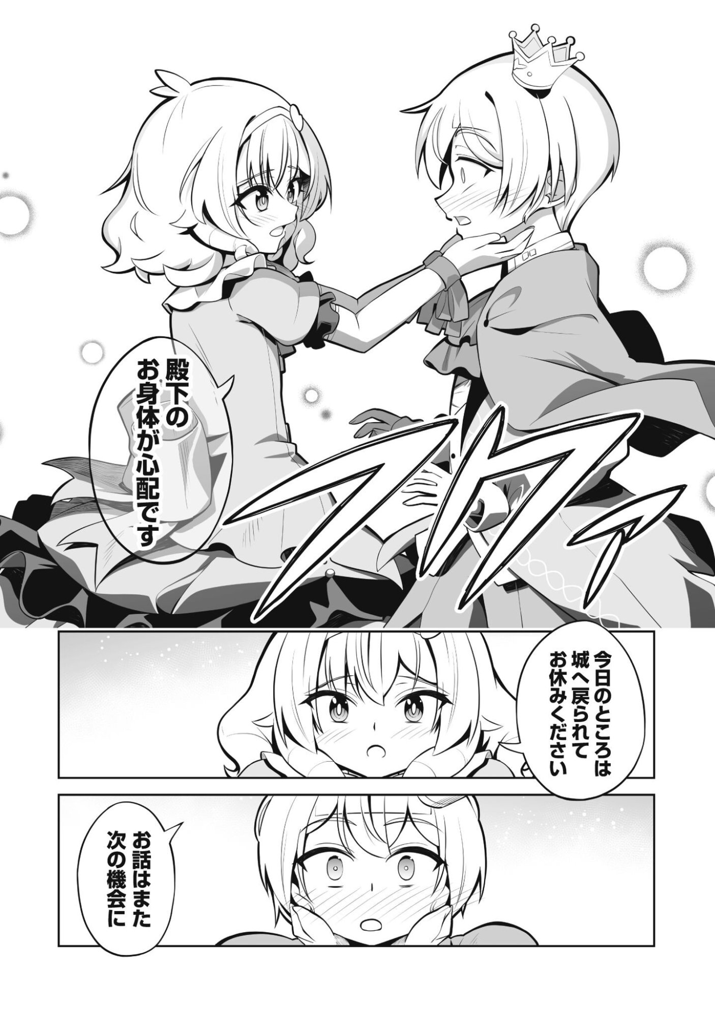 Koushaku Reijou Agri Cartier wa Sazukatta Cheat Skill de Kossori Nogyou wo Oka Suru - Chapter 3 - Page 21