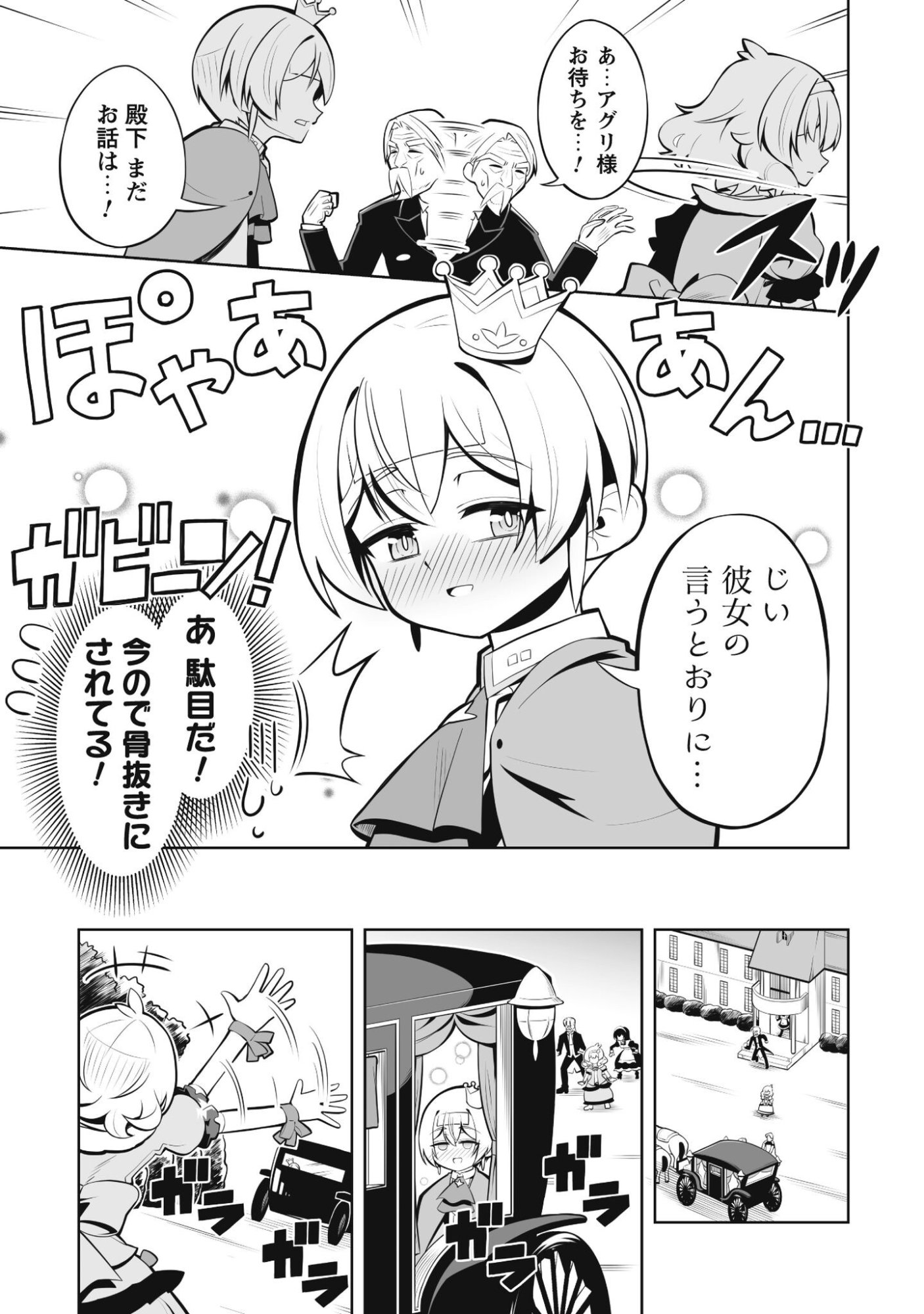 Koushaku Reijou Agri Cartier wa Sazukatta Cheat Skill de Kossori Nogyou wo Oka Suru - Chapter 3 - Page 22