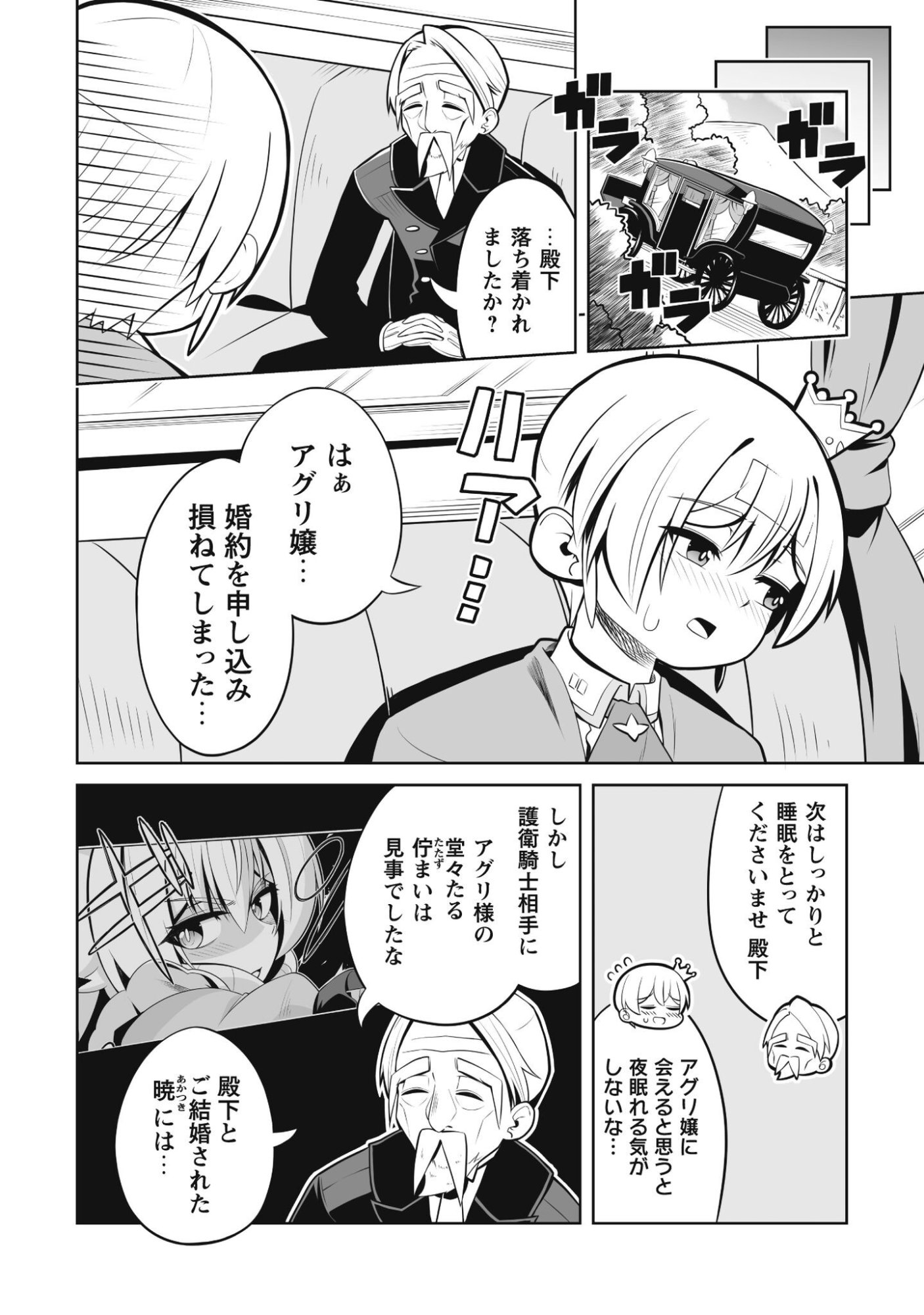 Koushaku Reijou Agri Cartier wa Sazukatta Cheat Skill de Kossori Nogyou wo Oka Suru - Chapter 3 - Page 23