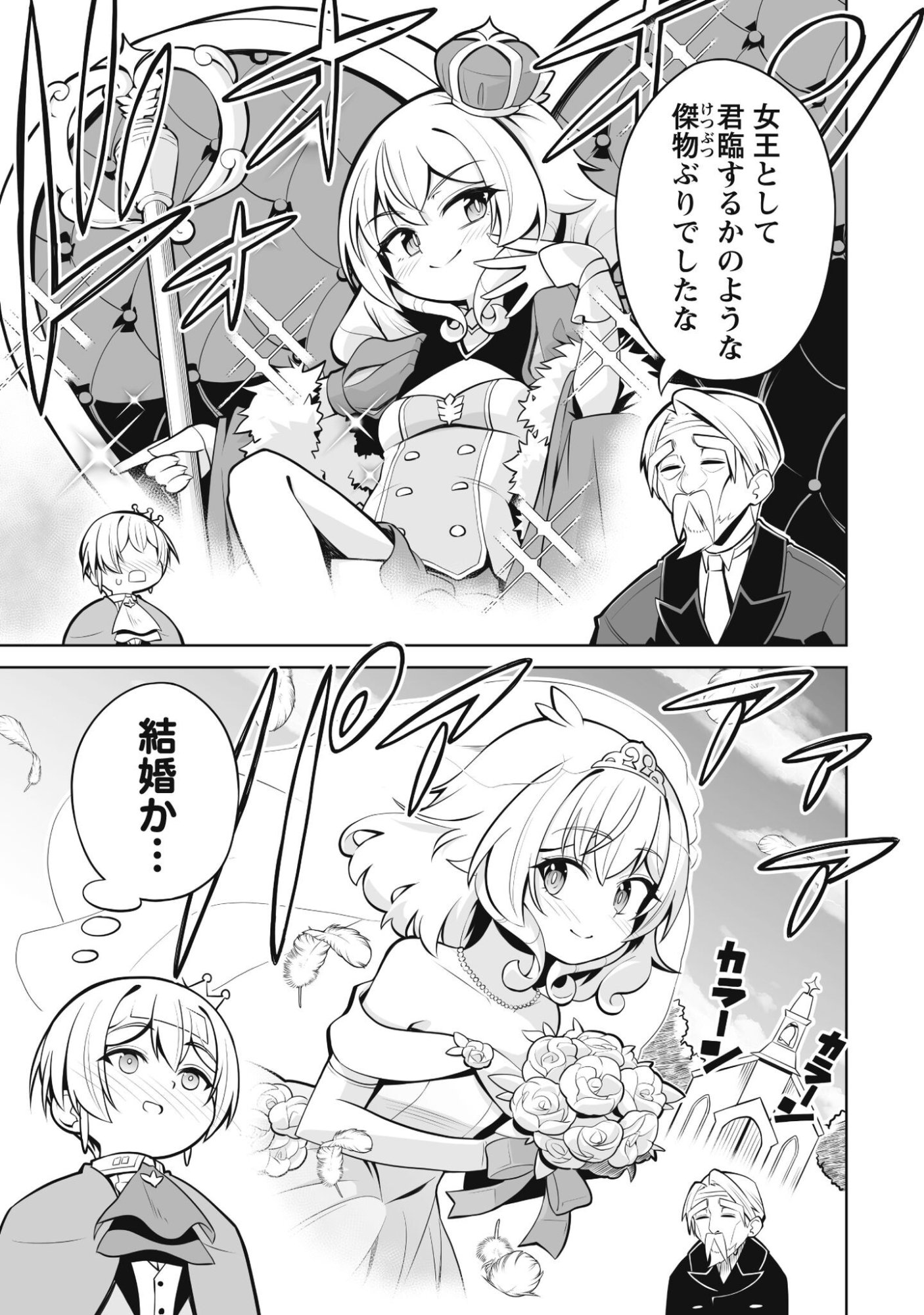 Koushaku Reijou Agri Cartier wa Sazukatta Cheat Skill de Kossori Nogyou wo Oka Suru - Chapter 3 - Page 24