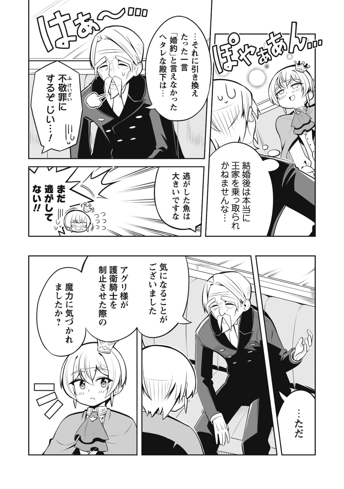 Koushaku Reijou Agri Cartier wa Sazukatta Cheat Skill de Kossori Nogyou wo Oka Suru - Chapter 3 - Page 25