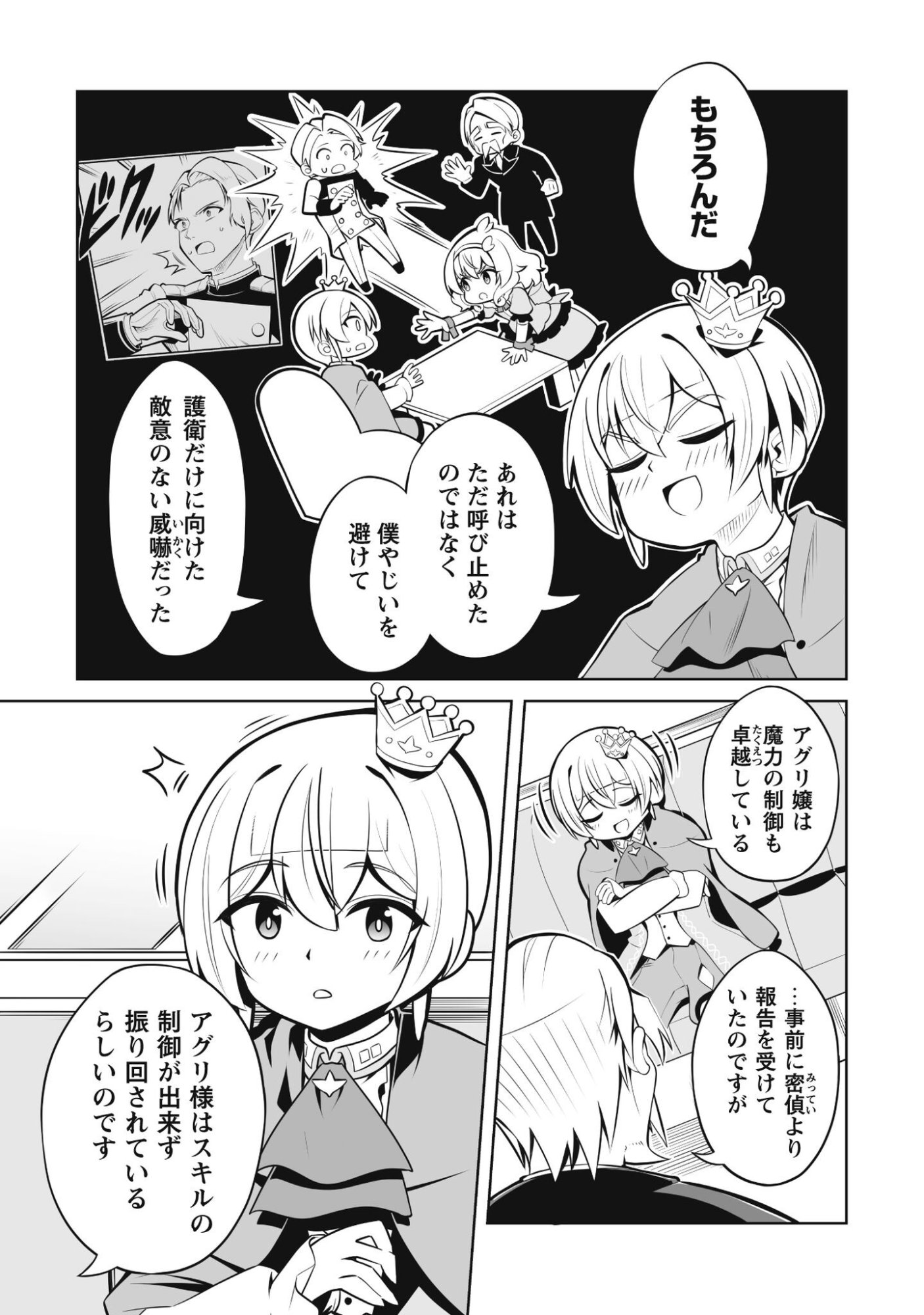 Koushaku Reijou Agri Cartier wa Sazukatta Cheat Skill de Kossori Nogyou wo Oka Suru - Chapter 3 - Page 26