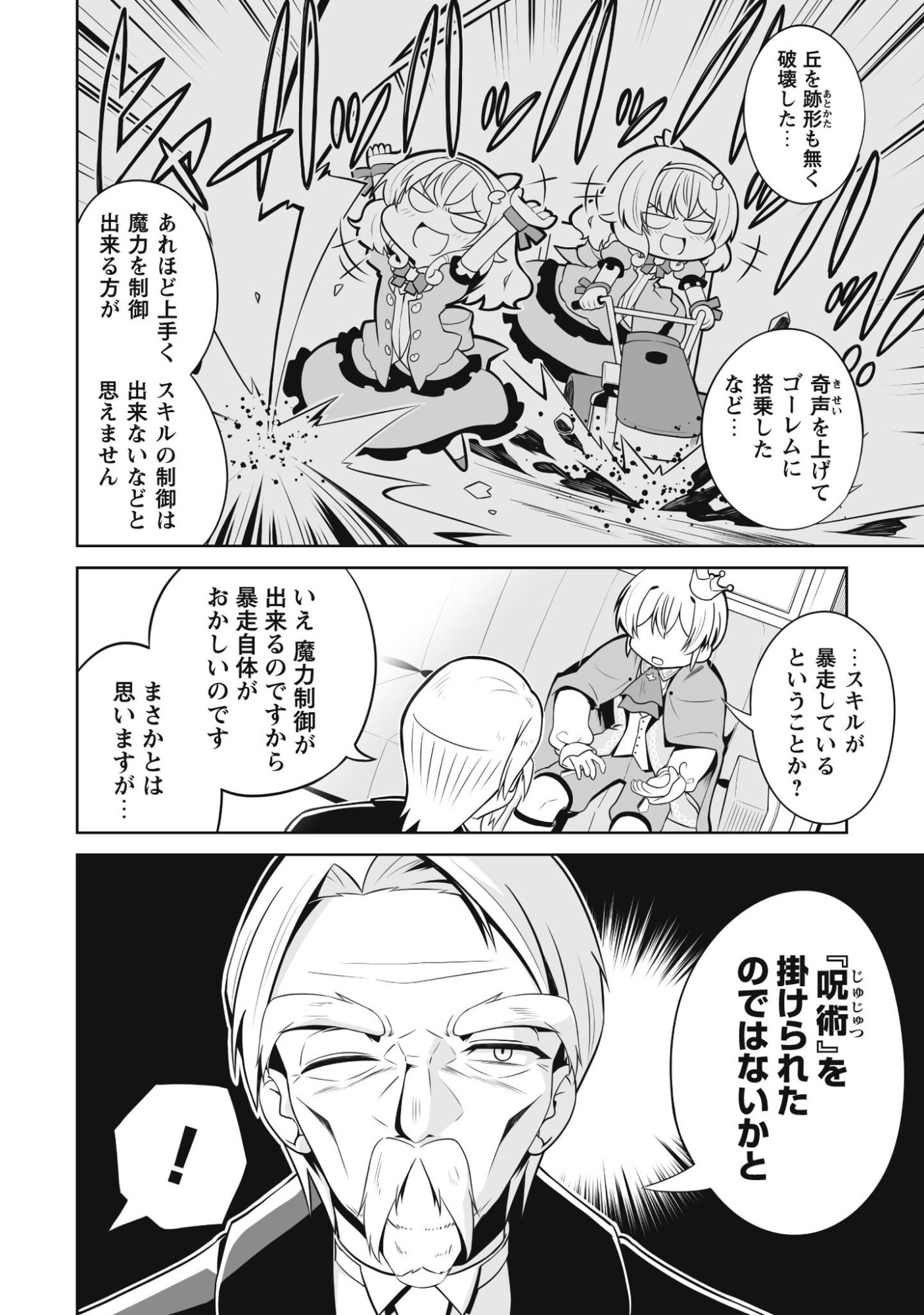 Koushaku Reijou Agri Cartier wa Sazukatta Cheat Skill de Kossori Nogyou wo Oka Suru - Chapter 3 - Page 27