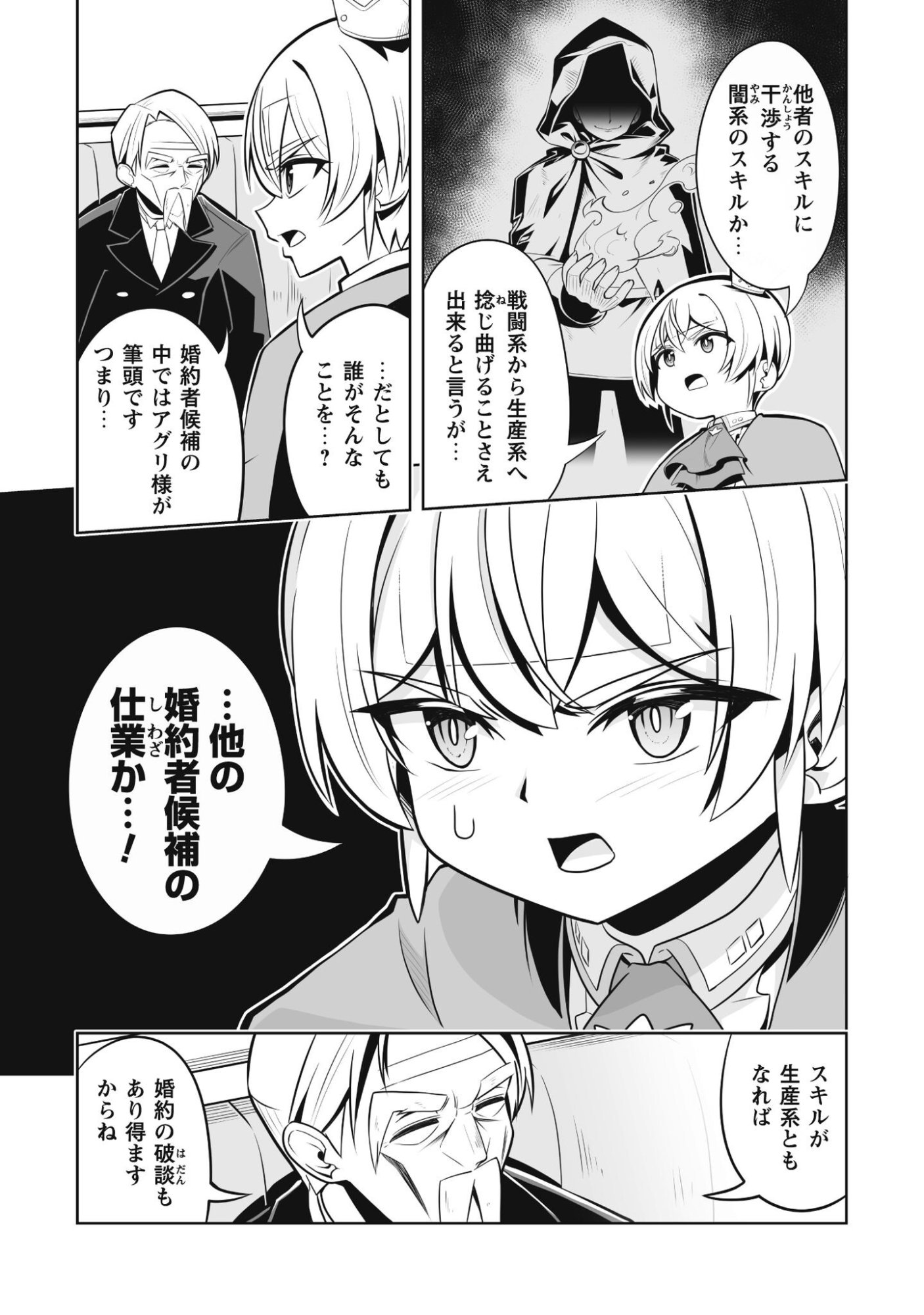 Koushaku Reijou Agri Cartier wa Sazukatta Cheat Skill de Kossori Nogyou wo Oka Suru - Chapter 3 - Page 28