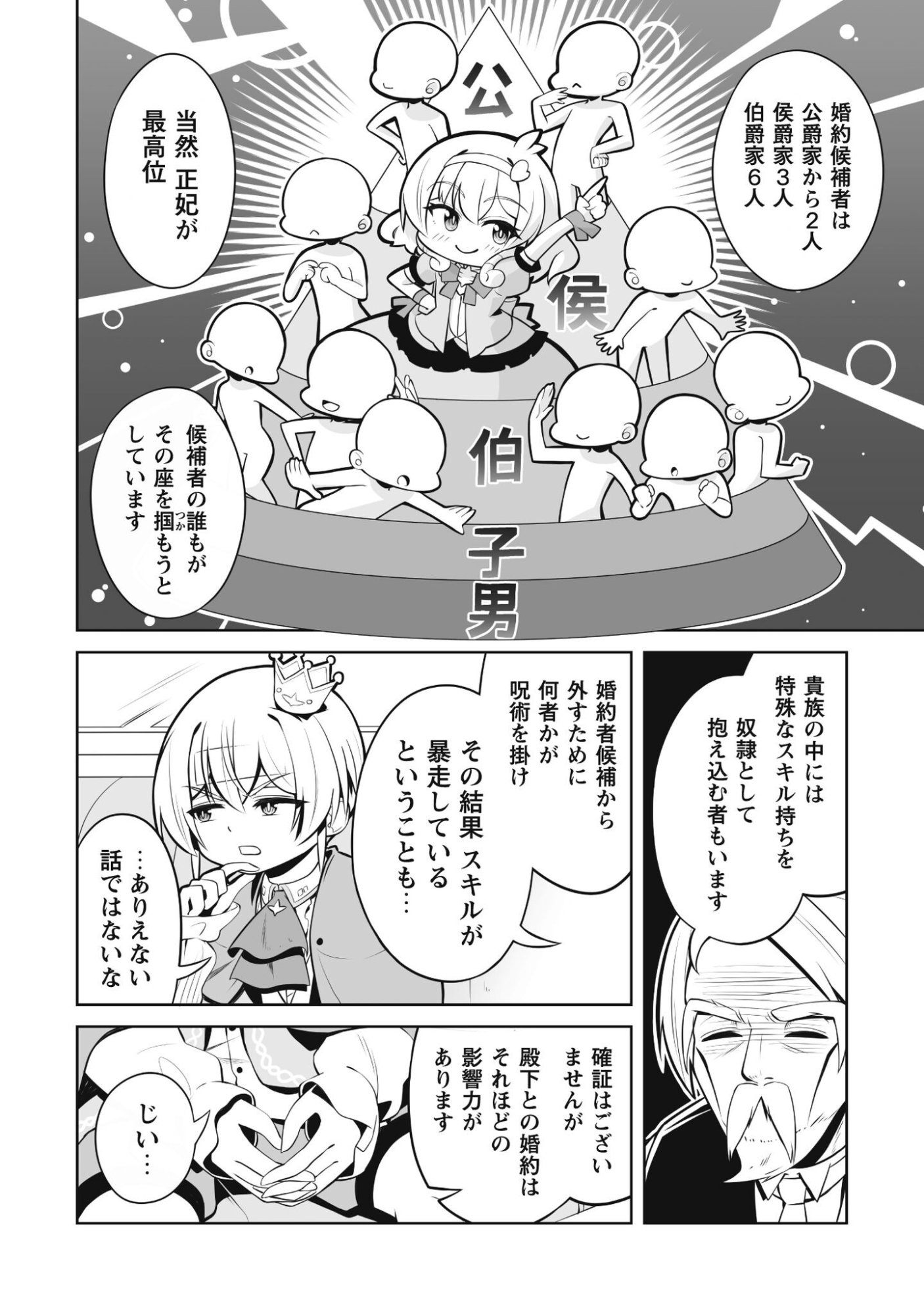 Koushaku Reijou Agri Cartier wa Sazukatta Cheat Skill de Kossori Nogyou wo Oka Suru - Chapter 3 - Page 29