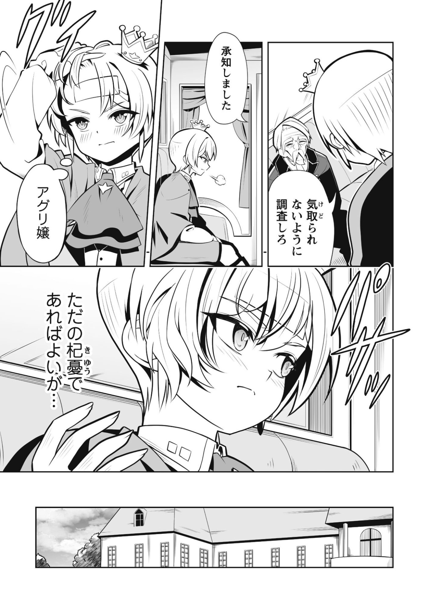 Koushaku Reijou Agri Cartier wa Sazukatta Cheat Skill de Kossori Nogyou wo Oka Suru - Chapter 3 - Page 30