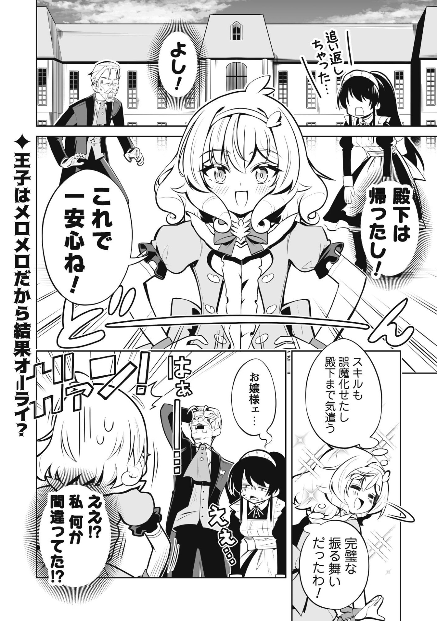 Koushaku Reijou Agri Cartier wa Sazukatta Cheat Skill de Kossori Nogyou wo Oka Suru - Chapter 3 - Page 31