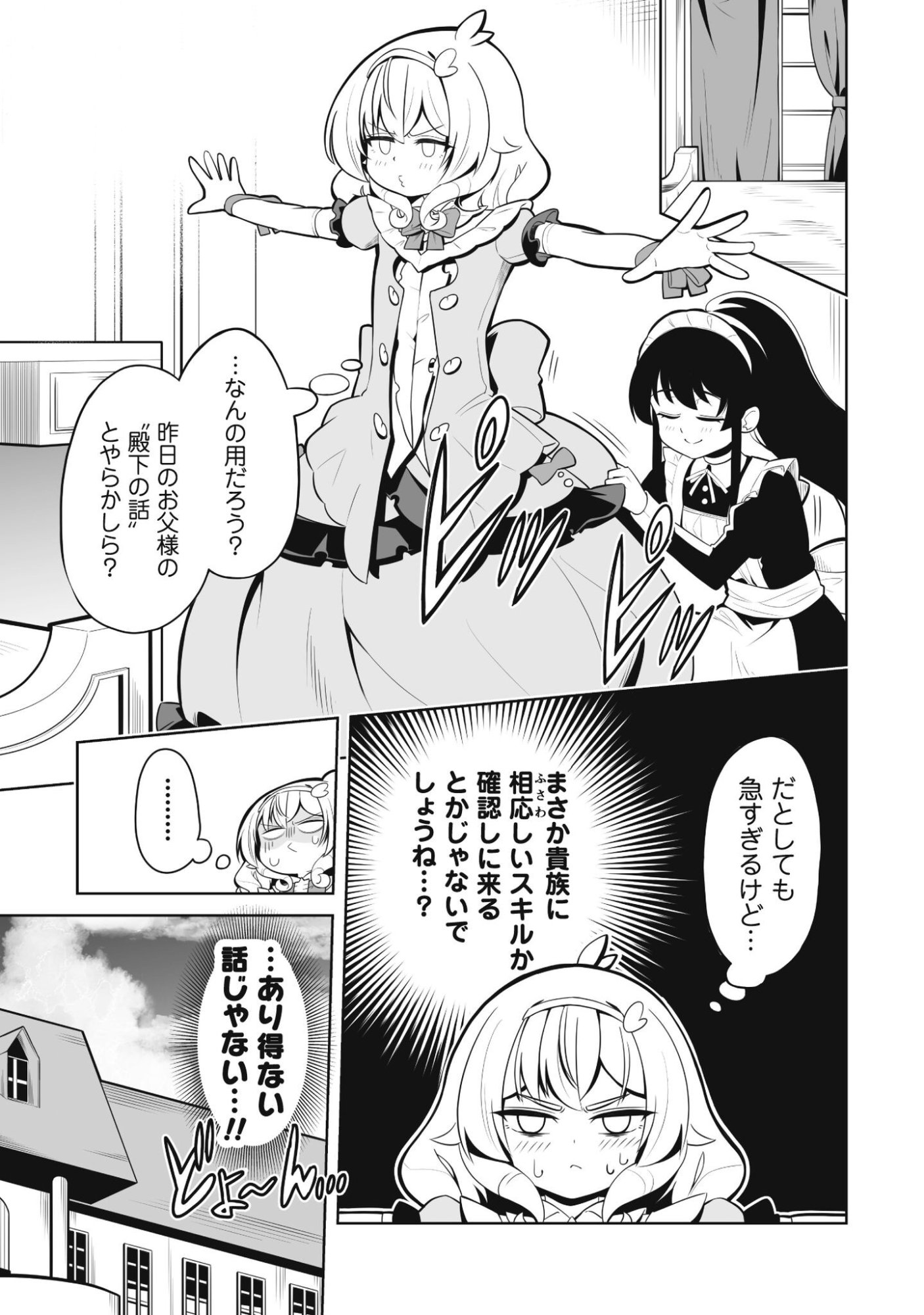 Koushaku Reijou Agri Cartier wa Sazukatta Cheat Skill de Kossori Nogyou wo Oka Suru - Chapter 3 - Page 4