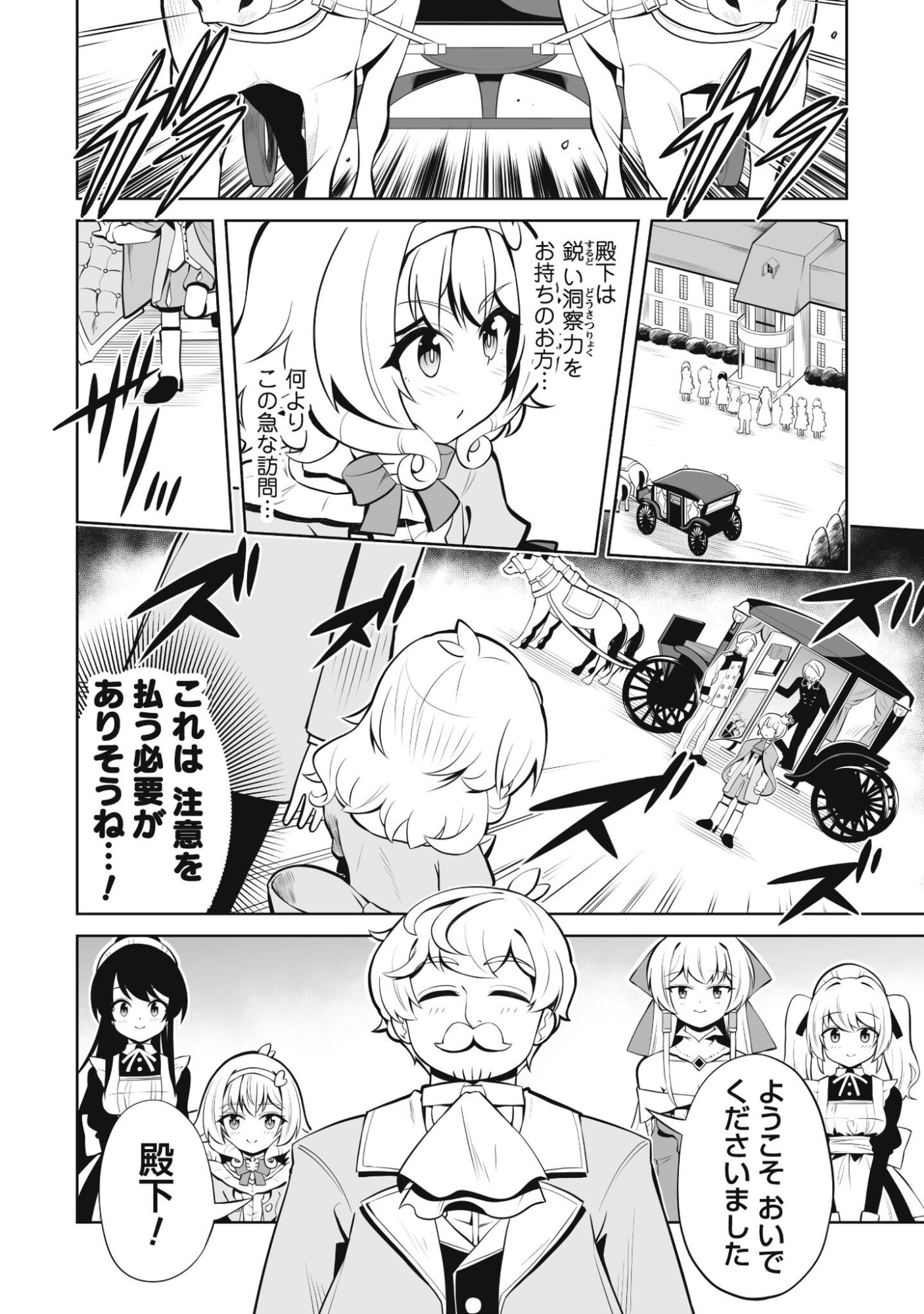 Koushaku Reijou Agri Cartier wa Sazukatta Cheat Skill de Kossori Nogyou wo Oka Suru - Chapter 3 - Page 5