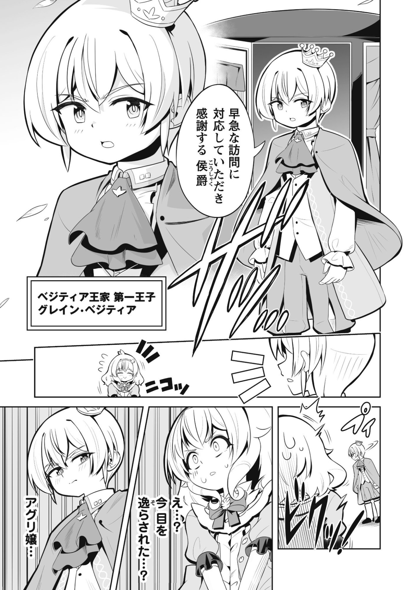 Koushaku Reijou Agri Cartier wa Sazukatta Cheat Skill de Kossori Nogyou wo Oka Suru - Chapter 3 - Page 6