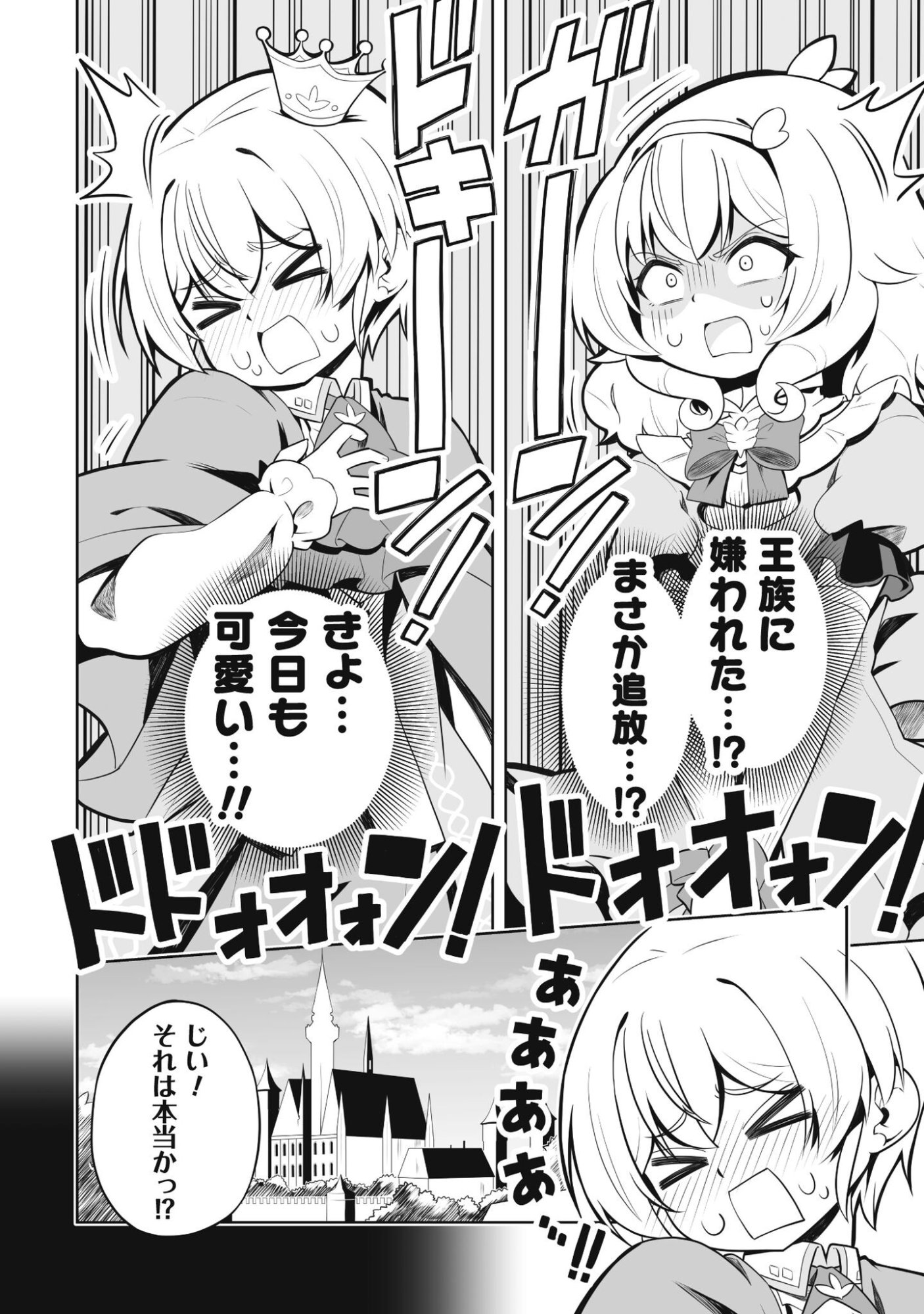 Koushaku Reijou Agri Cartier wa Sazukatta Cheat Skill de Kossori Nogyou wo Oka Suru - Chapter 3 - Page 7