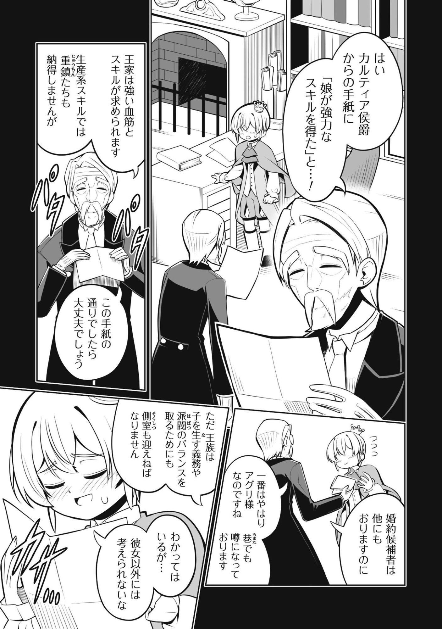 Koushaku Reijou Agri Cartier wa Sazukatta Cheat Skill de Kossori Nogyou wo Oka Suru - Chapter 3 - Page 8