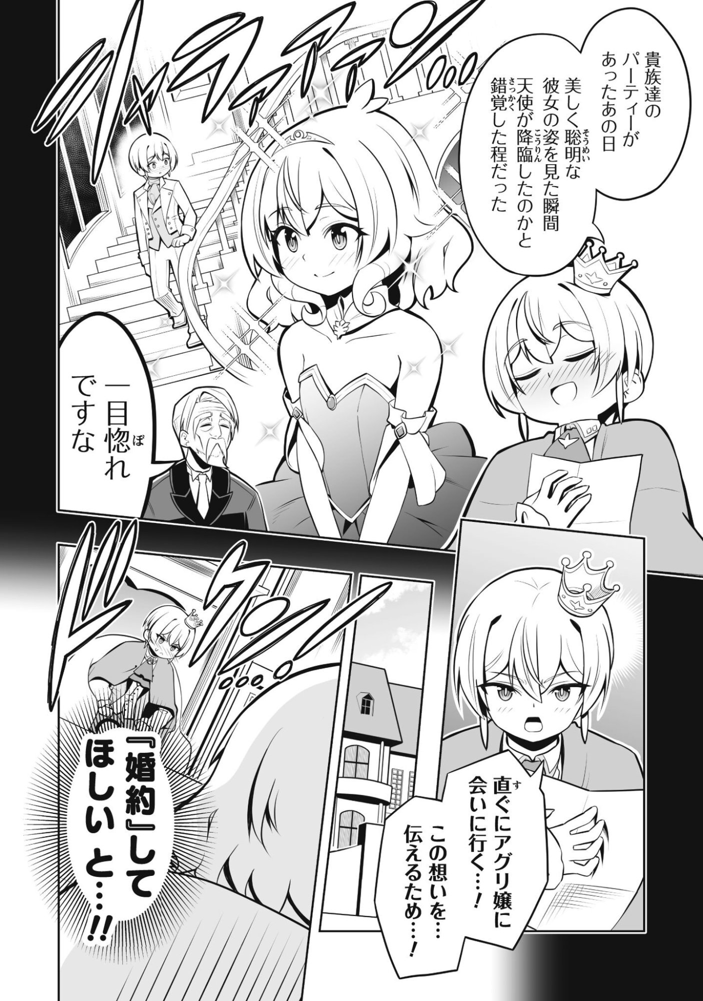 Koushaku Reijou Agri Cartier wa Sazukatta Cheat Skill de Kossori Nogyou wo Oka Suru - Chapter 3 - Page 9