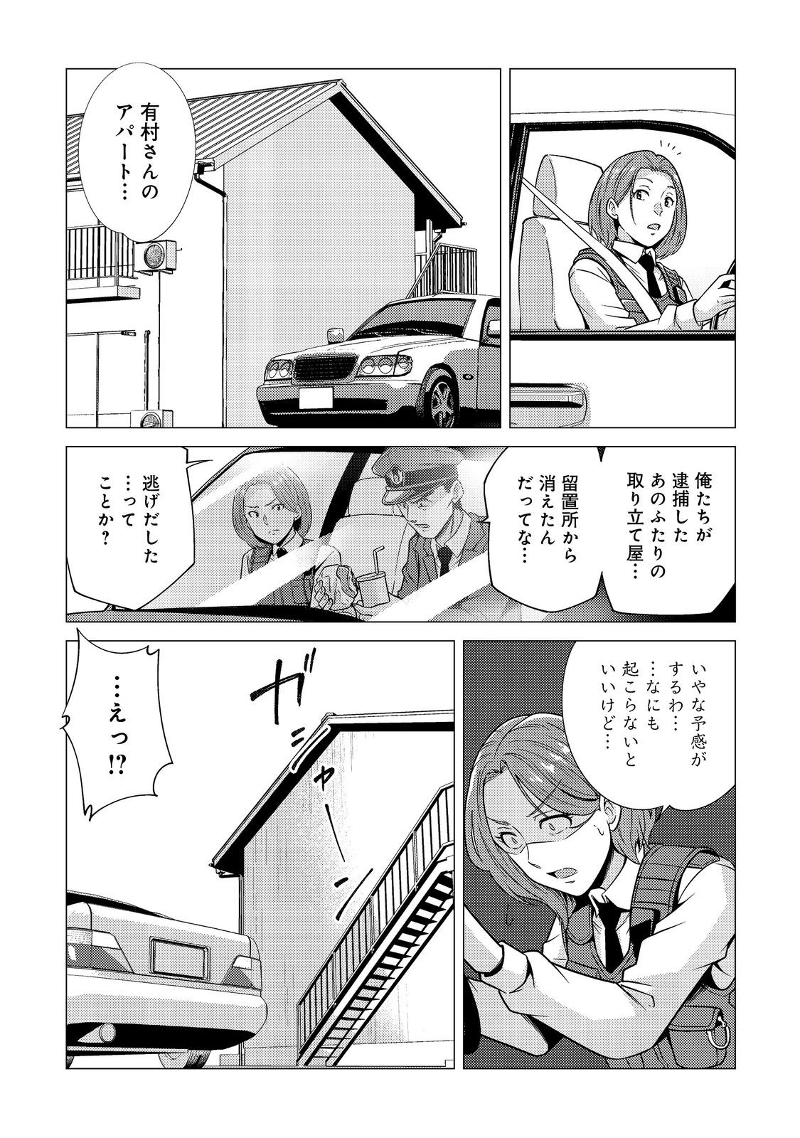 Kousotsu, Mushoku, Bocchi no Ore ga, Gendai Dungeon de Oku wo Kasegeta Wake - Kaisha ga Tousan shite Mushoku ni Natta no de, Kyou kara Himitsu no Dungeon ni Mogutte Kasei de Ikou to Omoimasu - Chapter 16 - Page 1