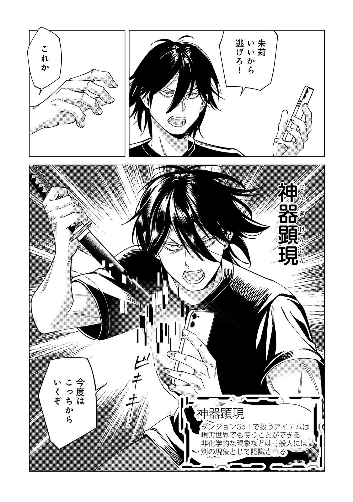 Kousotsu, Mushoku, Bocchi no Ore ga, Gendai Dungeon de Oku wo Kasegeta Wake - Kaisha ga Tousan shite Mushoku ni Natta no de, Kyou kara Himitsu no Dungeon ni Mogutte Kasei de Ikou to Omoimasu - Chapter 16 - Page 11