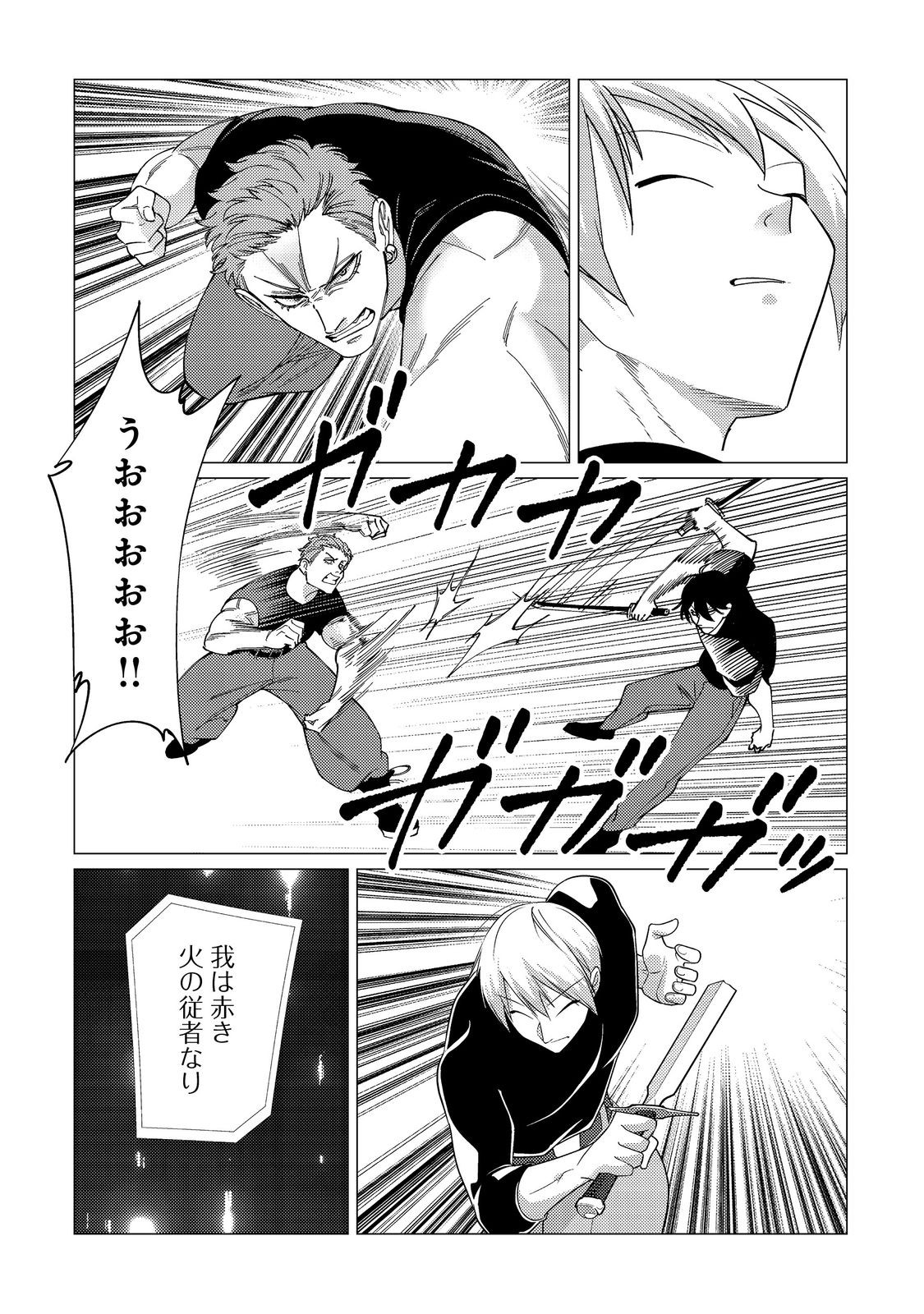 Kousotsu, Mushoku, Bocchi no Ore ga, Gendai Dungeon de Oku wo Kasegeta Wake - Kaisha ga Tousan shite Mushoku ni Natta no de, Kyou kara Himitsu no Dungeon ni Mogutte Kasei de Ikou to Omoimasu - Chapter 16 - Page 14