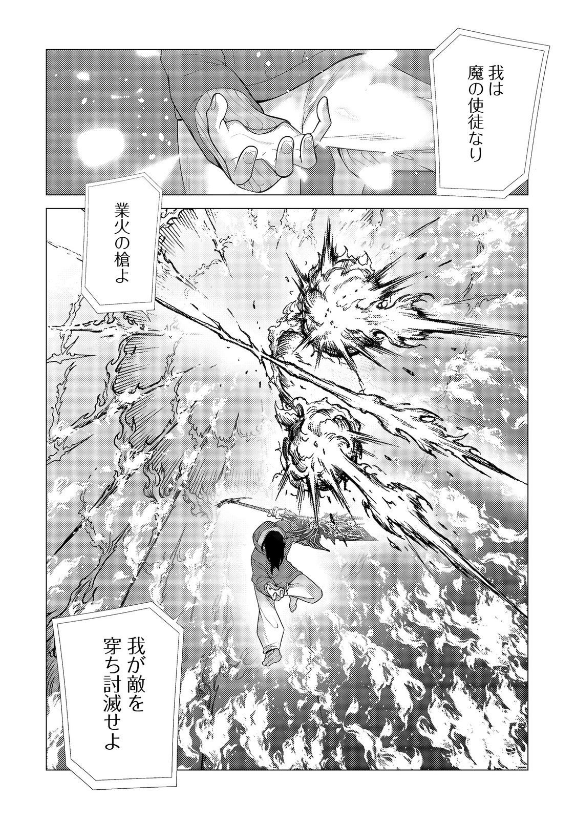 Kousotsu, Mushoku, Bocchi no Ore ga, Gendai Dungeon de Oku wo Kasegeta Wake - Kaisha ga Tousan shite Mushoku ni Natta no de, Kyou kara Himitsu no Dungeon ni Mogutte Kasei de Ikou to Omoimasu - Chapter 16 - Page 20