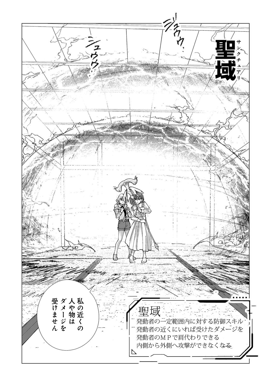 Kousotsu, Mushoku, Bocchi no Ore ga, Gendai Dungeon de Oku wo Kasegeta Wake - Kaisha ga Tousan shite Mushoku ni Natta no de, Kyou kara Himitsu no Dungeon ni Mogutte Kasei de Ikou to Omoimasu - Chapter 16 - Page 24