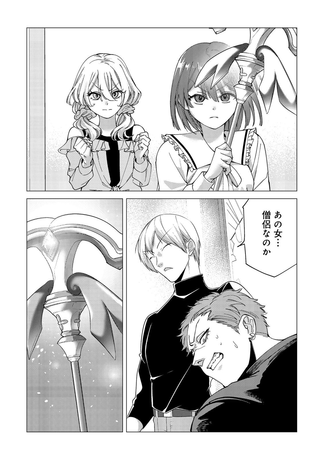 Kousotsu, Mushoku, Bocchi no Ore ga, Gendai Dungeon de Oku wo Kasegeta Wake - Kaisha ga Tousan shite Mushoku ni Natta no de, Kyou kara Himitsu no Dungeon ni Mogutte Kasei de Ikou to Omoimasu - Chapter 16 - Page 25