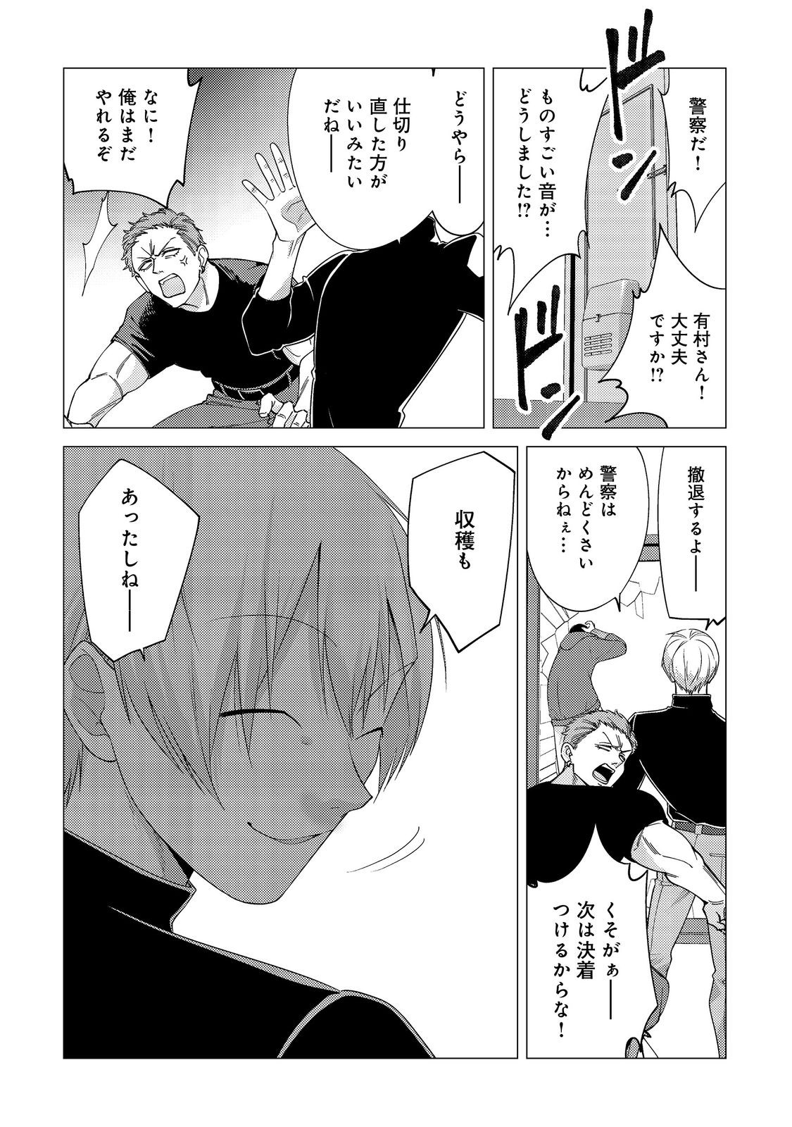 Kousotsu, Mushoku, Bocchi no Ore ga, Gendai Dungeon de Oku wo Kasegeta Wake - Kaisha ga Tousan shite Mushoku ni Natta no de, Kyou kara Himitsu no Dungeon ni Mogutte Kasei de Ikou to Omoimasu - Chapter 16 - Page 28