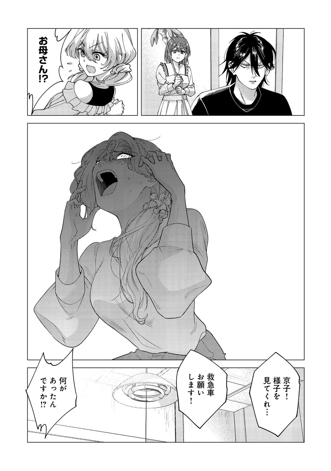 Kousotsu, Mushoku, Bocchi no Ore ga, Gendai Dungeon de Oku wo Kasegeta Wake - Kaisha ga Tousan shite Mushoku ni Natta no de, Kyou kara Himitsu no Dungeon ni Mogutte Kasei de Ikou to Omoimasu - Chapter 16 - Page 29