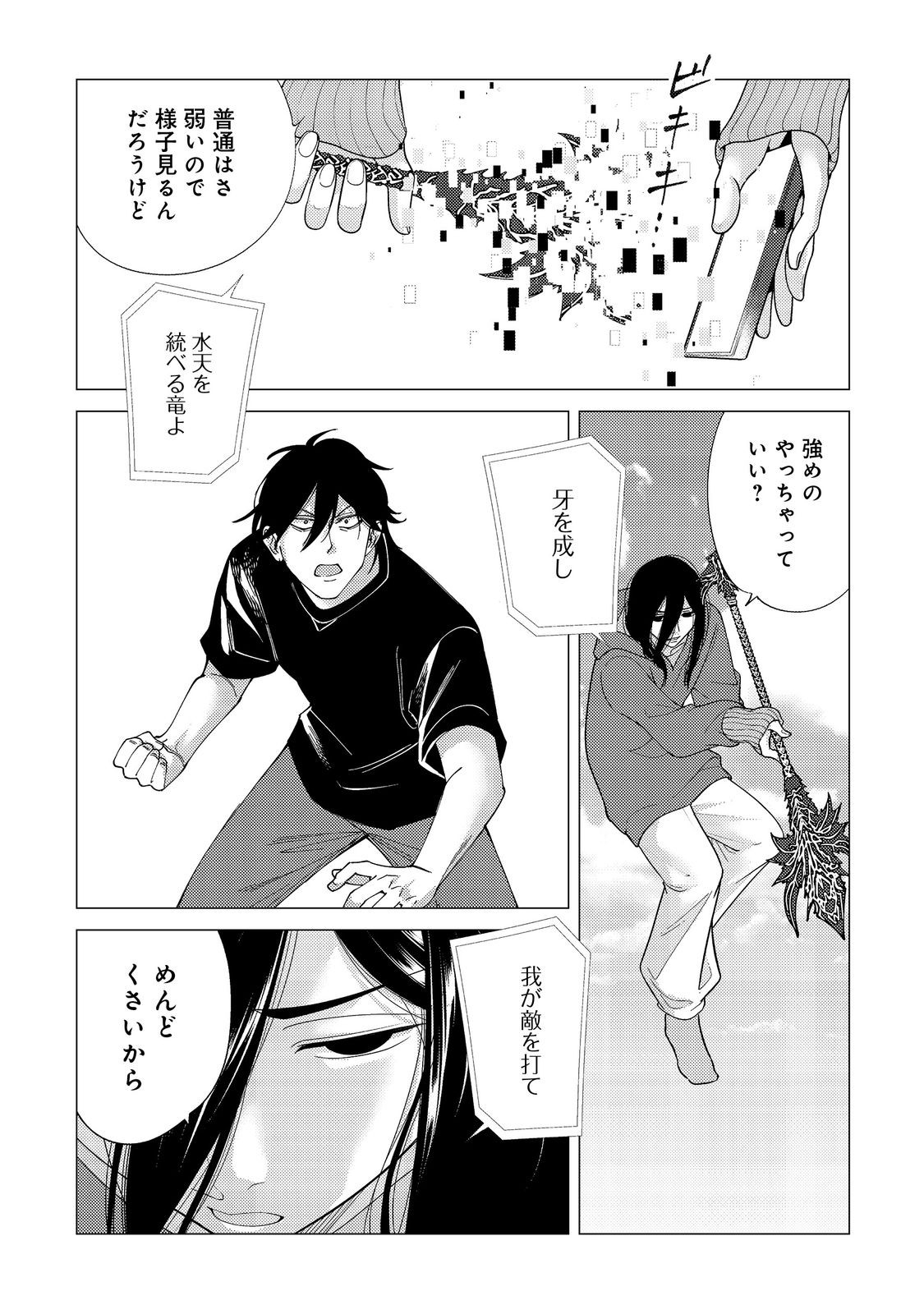 Kousotsu, Mushoku, Bocchi no Ore ga, Gendai Dungeon de Oku wo Kasegeta Wake - Kaisha ga Tousan shite Mushoku ni Natta no de, Kyou kara Himitsu no Dungeon ni Mogutte Kasei de Ikou to Omoimasu - Chapter 16 - Page 3