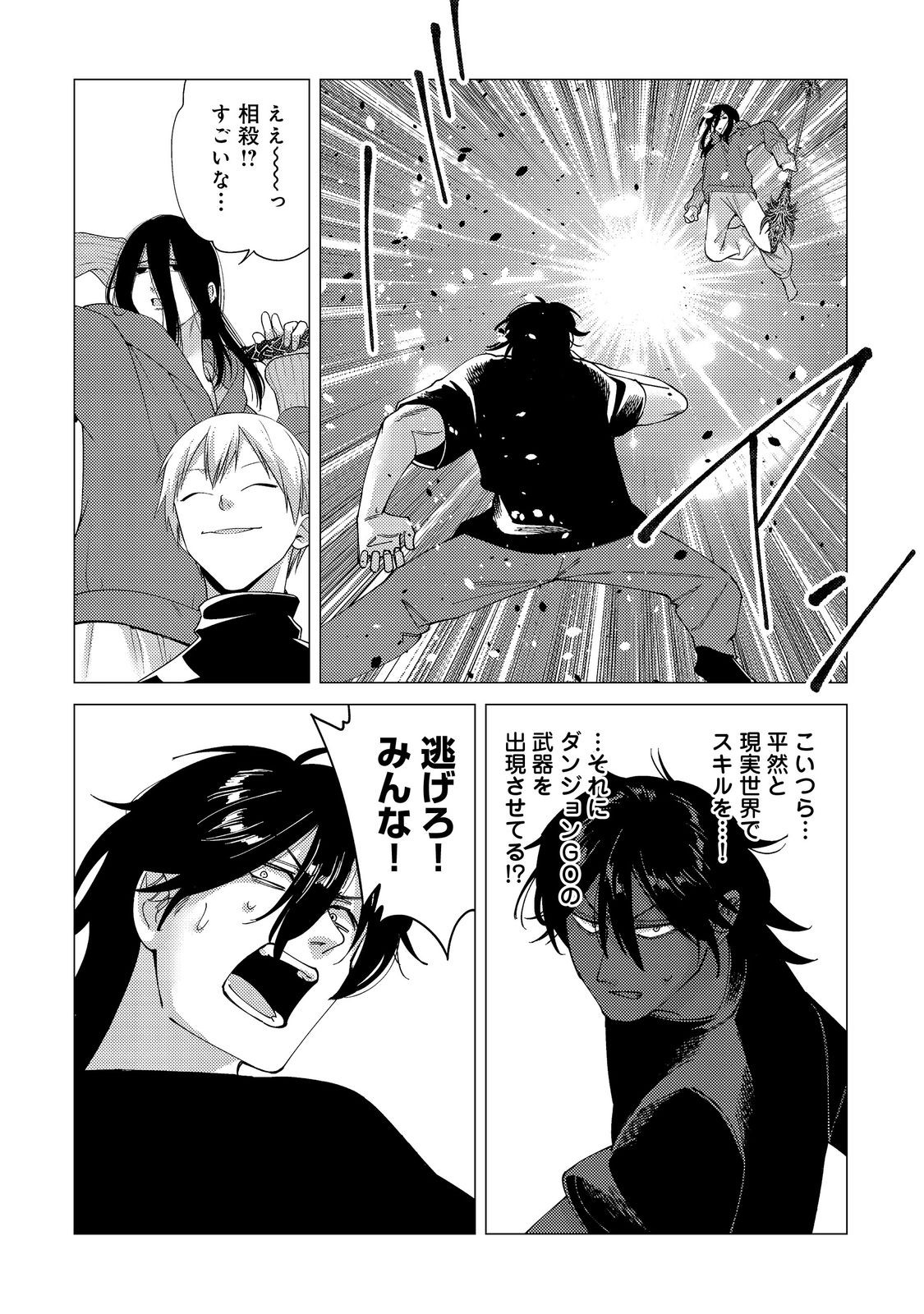 Kousotsu, Mushoku, Bocchi no Ore ga, Gendai Dungeon de Oku wo Kasegeta Wake - Kaisha ga Tousan shite Mushoku ni Natta no de, Kyou kara Himitsu no Dungeon ni Mogutte Kasei de Ikou to Omoimasu - Chapter 16 - Page 6