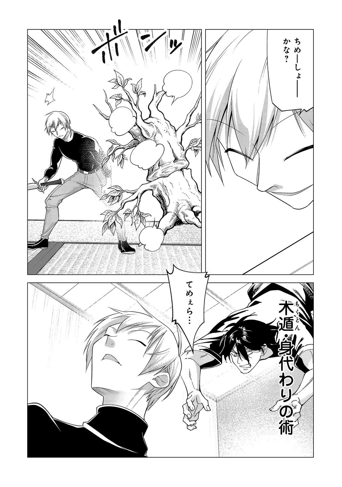 Kousotsu, Mushoku, Bocchi no Ore ga, Gendai Dungeon de Oku wo Kasegeta Wake - Kaisha ga Tousan shite Mushoku ni Natta no de, Kyou kara Himitsu no Dungeon ni Mogutte Kasei de Ikou to Omoimasu - Chapter 16 - Page 8