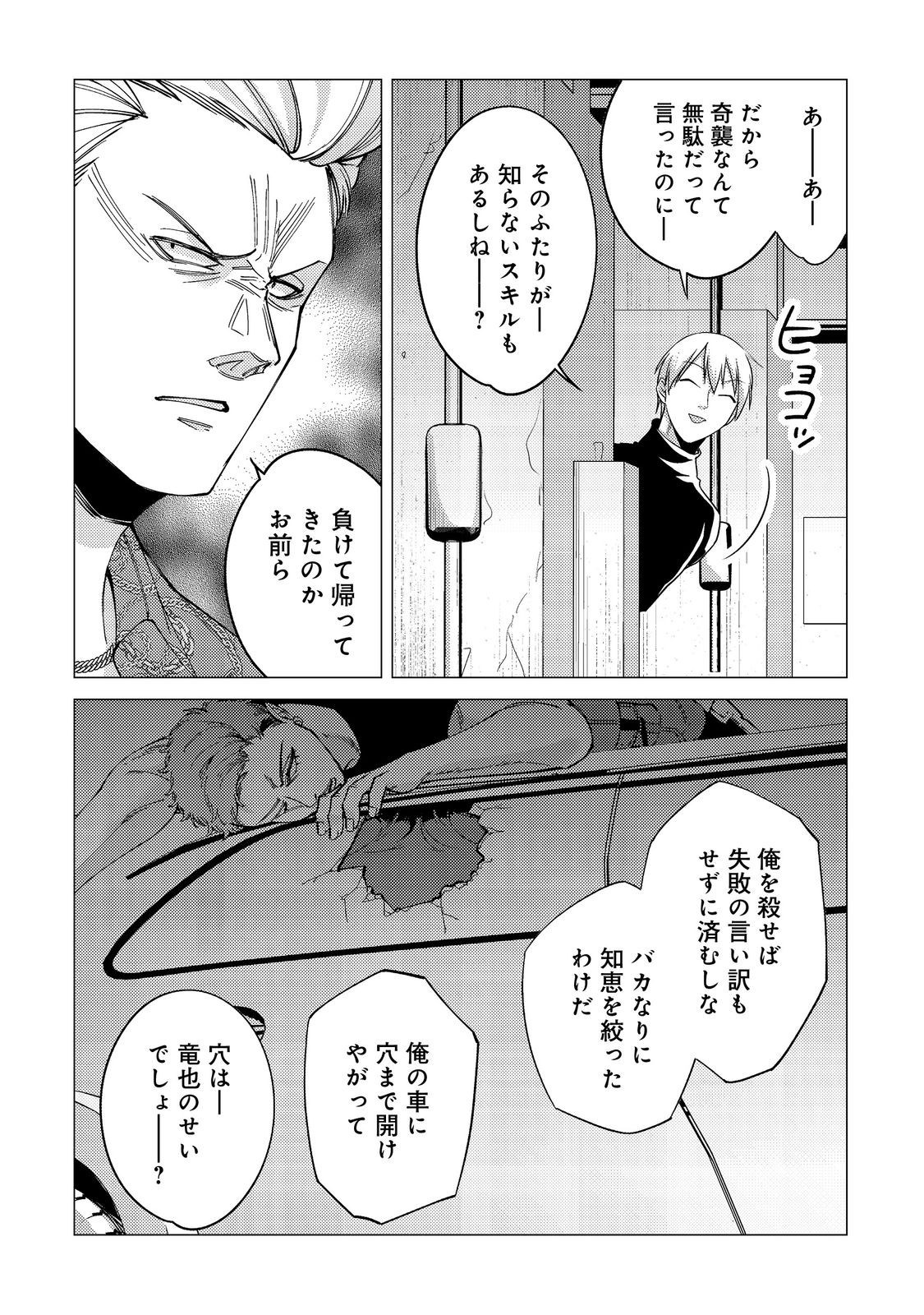 Kousotsu, Mushoku, Bocchi no Ore ga, Gendai Dungeon de Oku wo Kasegeta Wake - Kaisha ga Tousan shite Mushoku ni Natta no de, Kyou kara Himitsu no Dungeon ni Mogutte Kasei de Ikou to Omoimasu - Chapter 17 - Page 12