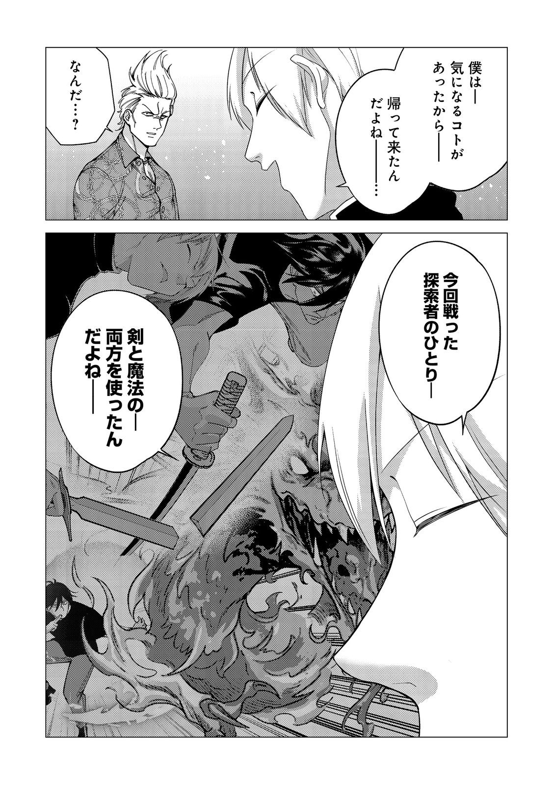 Kousotsu, Mushoku, Bocchi no Ore ga, Gendai Dungeon de Oku wo Kasegeta Wake - Kaisha ga Tousan shite Mushoku ni Natta no de, Kyou kara Himitsu no Dungeon ni Mogutte Kasei de Ikou to Omoimasu - Chapter 17 - Page 13