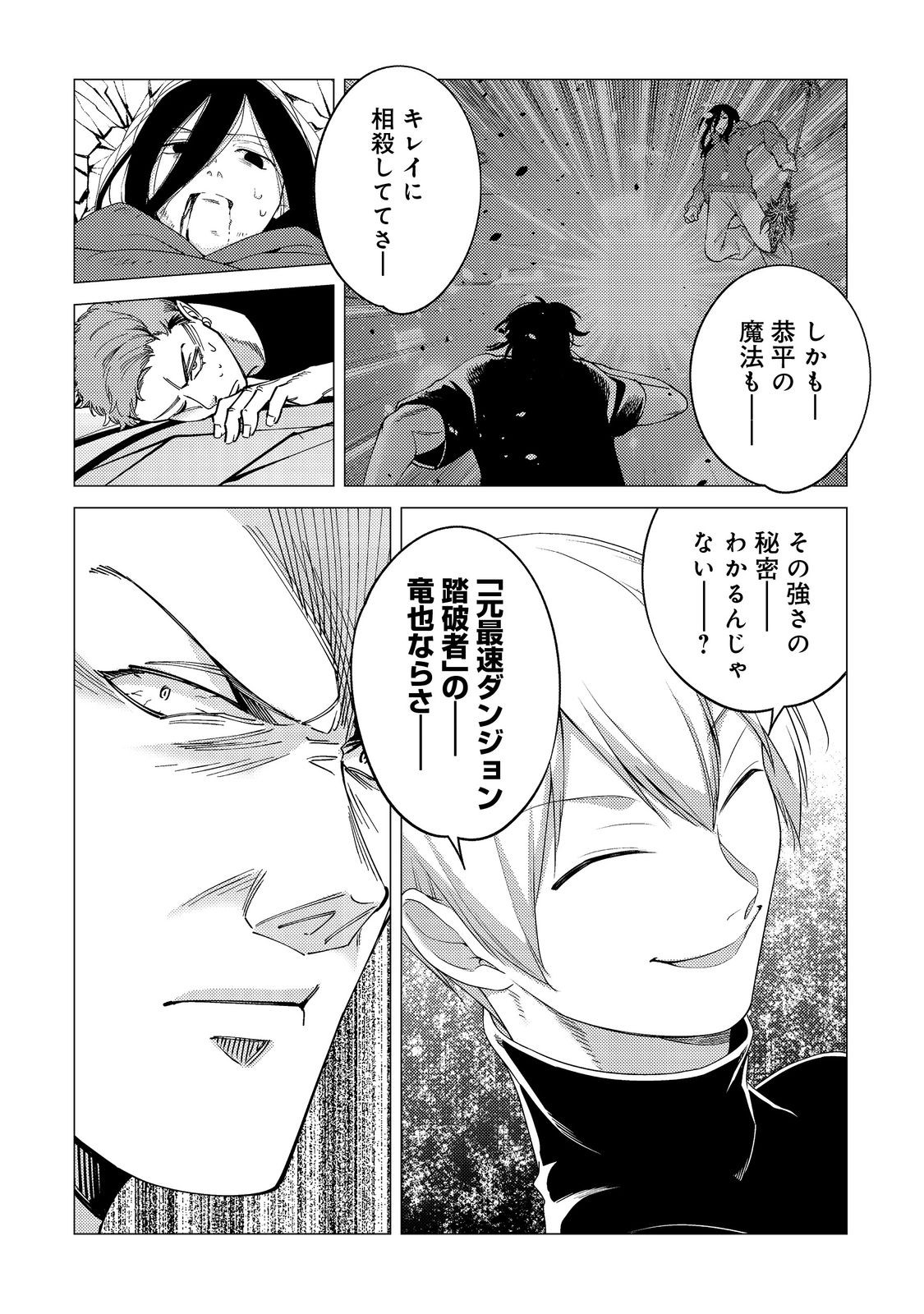 Kousotsu, Mushoku, Bocchi no Ore ga, Gendai Dungeon de Oku wo Kasegeta Wake - Kaisha ga Tousan shite Mushoku ni Natta no de, Kyou kara Himitsu no Dungeon ni Mogutte Kasei de Ikou to Omoimasu - Chapter 17 - Page 14