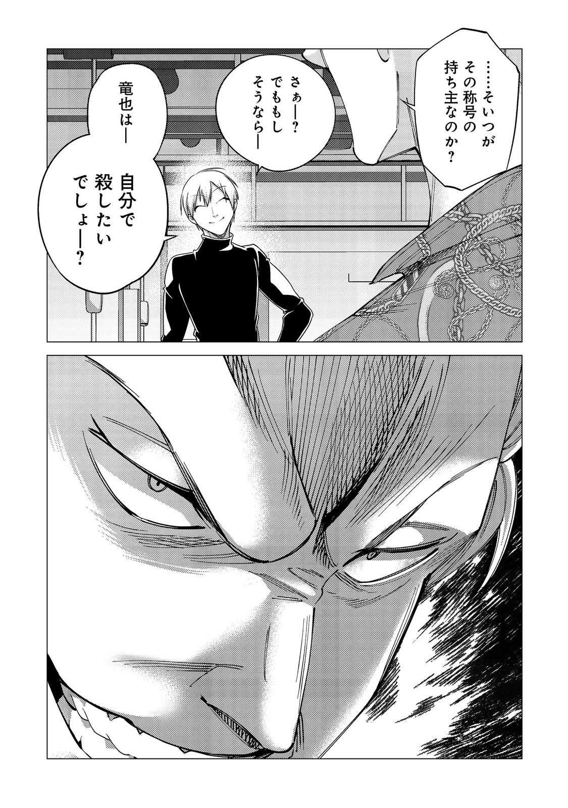 Kousotsu, Mushoku, Bocchi no Ore ga, Gendai Dungeon de Oku wo Kasegeta Wake - Kaisha ga Tousan shite Mushoku ni Natta no de, Kyou kara Himitsu no Dungeon ni Mogutte Kasei de Ikou to Omoimasu - Chapter 17 - Page 15