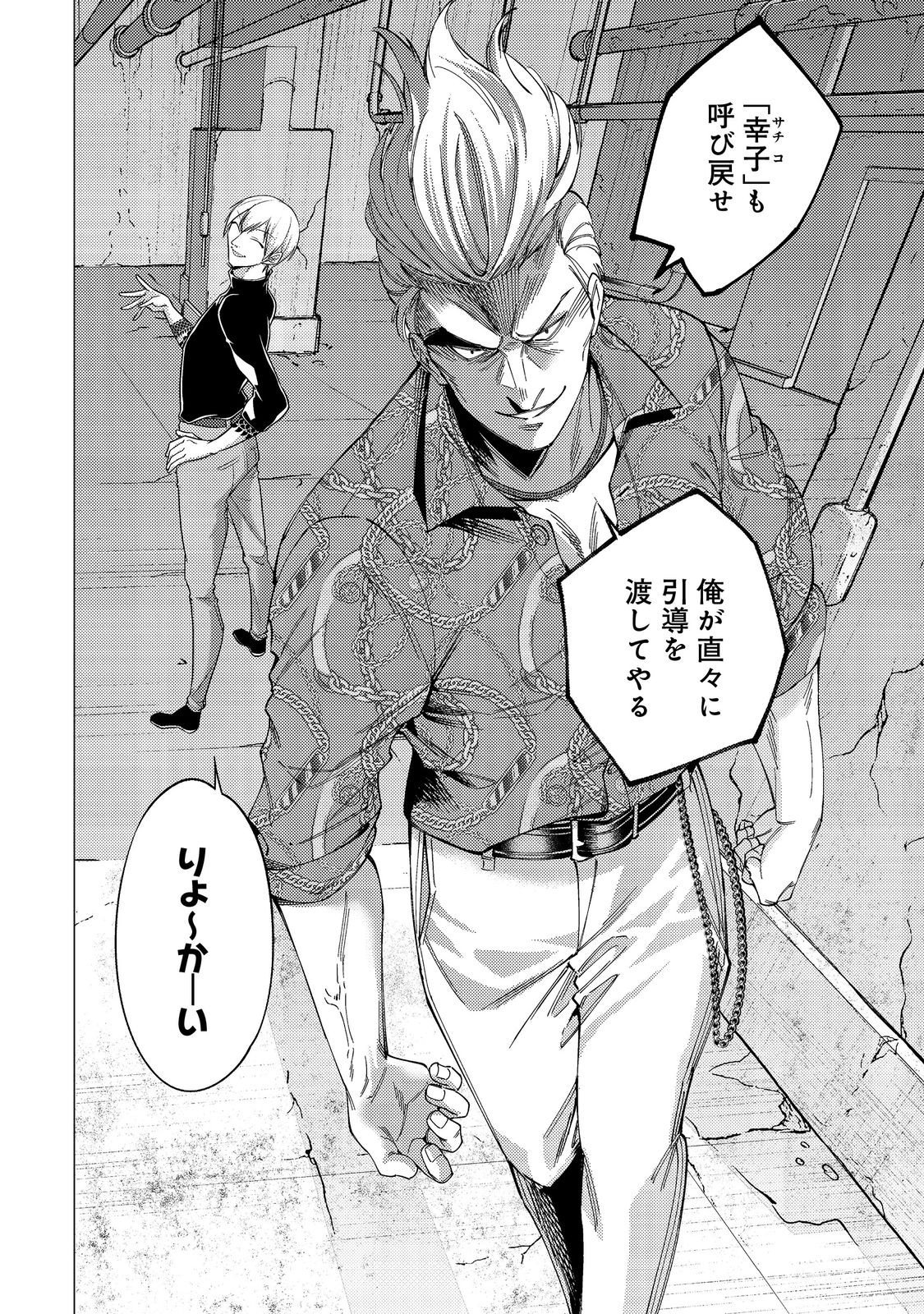 Kousotsu, Mushoku, Bocchi no Ore ga, Gendai Dungeon de Oku wo Kasegeta Wake - Kaisha ga Tousan shite Mushoku ni Natta no de, Kyou kara Himitsu no Dungeon ni Mogutte Kasei de Ikou to Omoimasu - Chapter 17 - Page 16