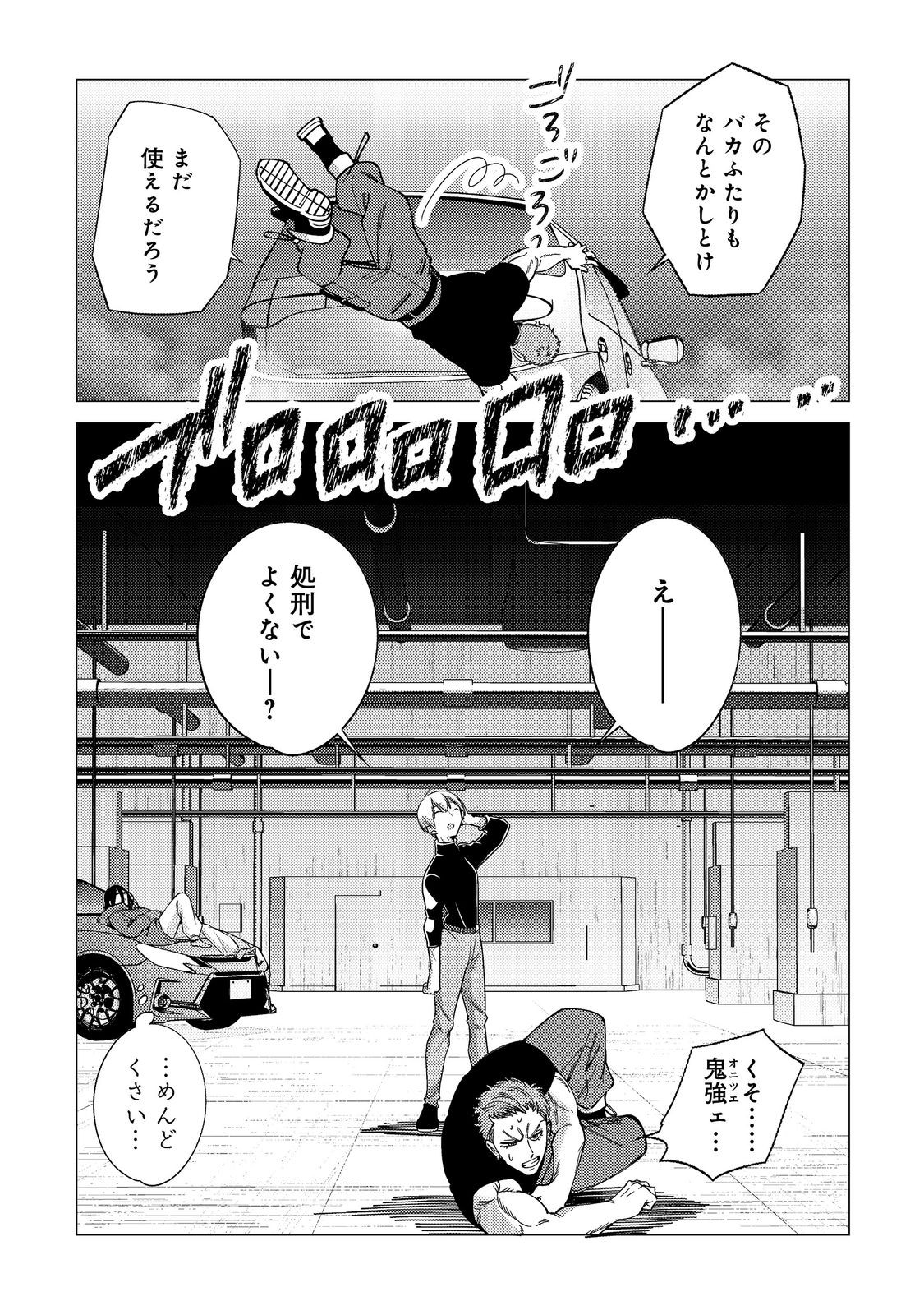 Kousotsu, Mushoku, Bocchi no Ore ga, Gendai Dungeon de Oku wo Kasegeta Wake - Kaisha ga Tousan shite Mushoku ni Natta no de, Kyou kara Himitsu no Dungeon ni Mogutte Kasei de Ikou to Omoimasu - Chapter 17 - Page 17