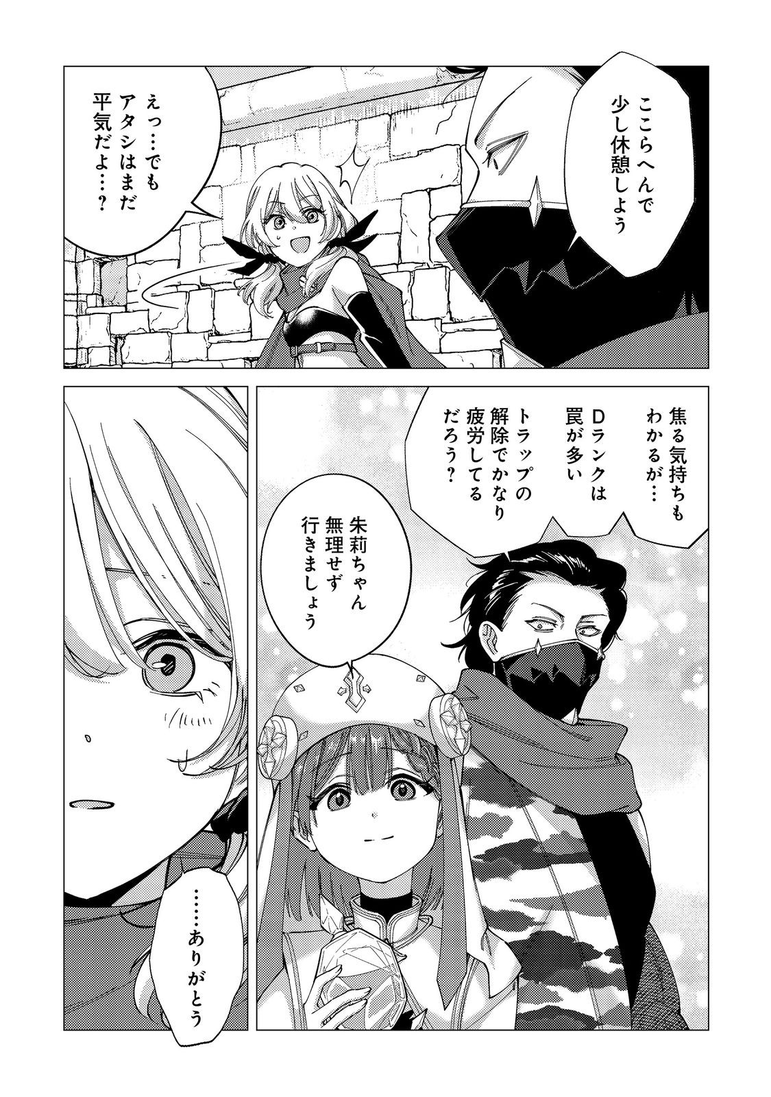 Kousotsu, Mushoku, Bocchi no Ore ga, Gendai Dungeon de Oku wo Kasegeta Wake - Kaisha ga Tousan shite Mushoku ni Natta no de, Kyou kara Himitsu no Dungeon ni Mogutte Kasei de Ikou to Omoimasu - Chapter 17 - Page 19